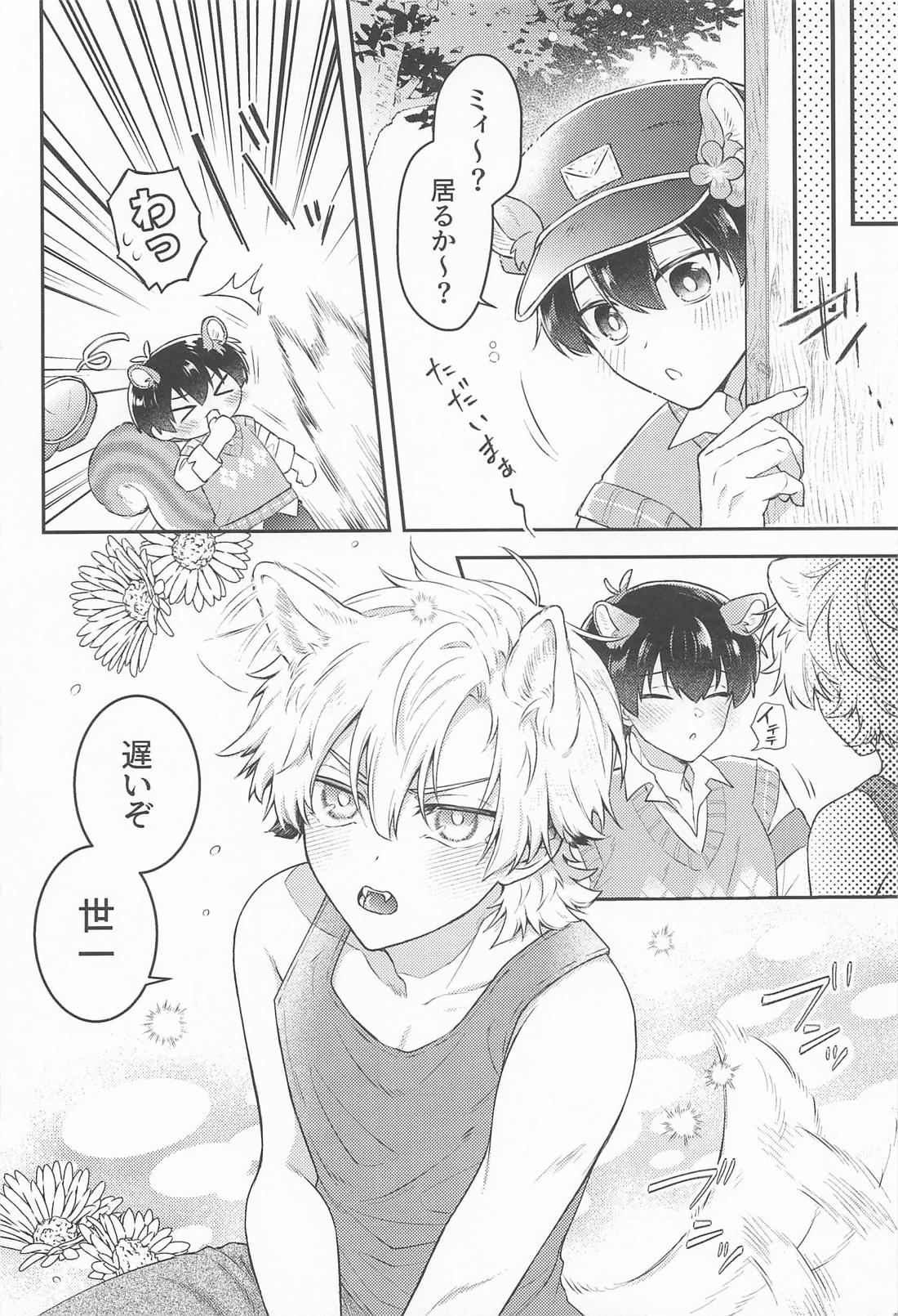 愛情こめて育てたオオカミに求愛されています! 5ページ