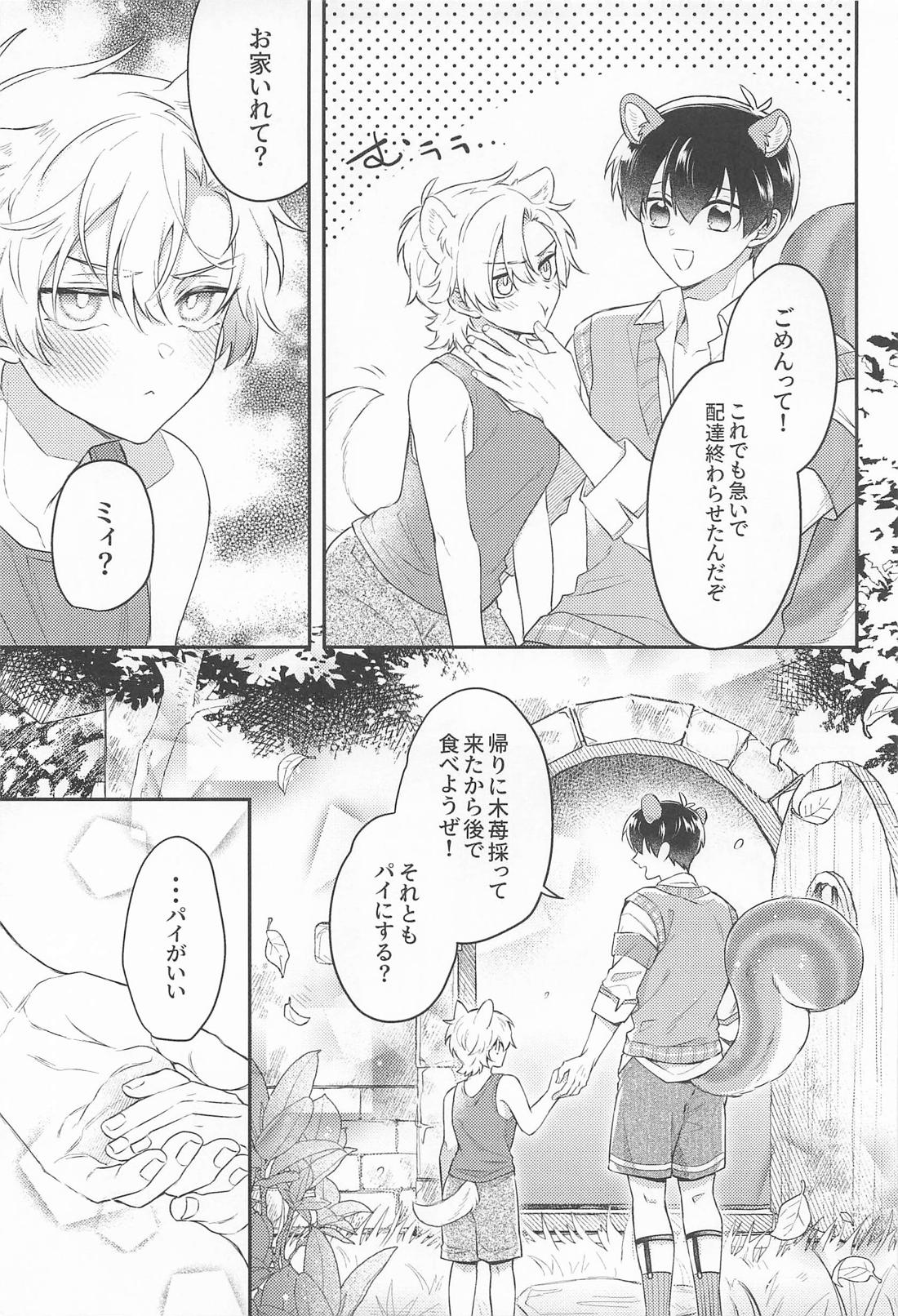 愛情こめて育てたオオカミに求愛されています! 6ページ