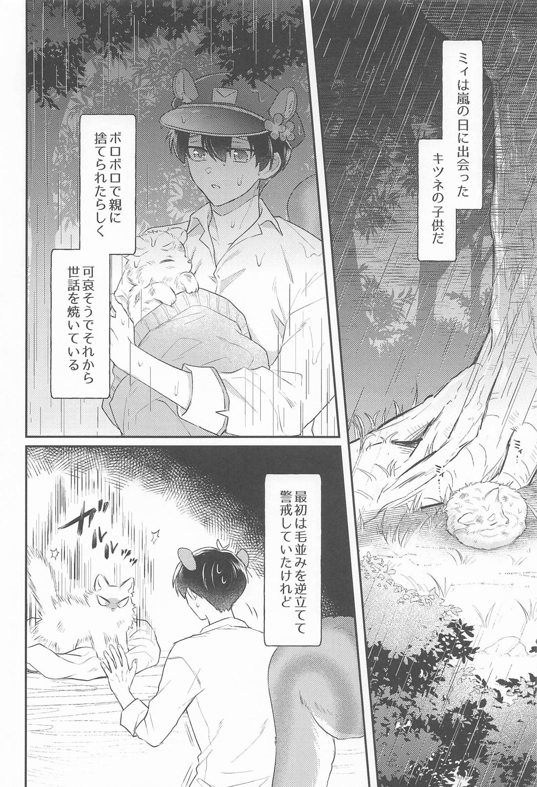 愛情こめて育てたオオカミに求愛されています! 7ページ