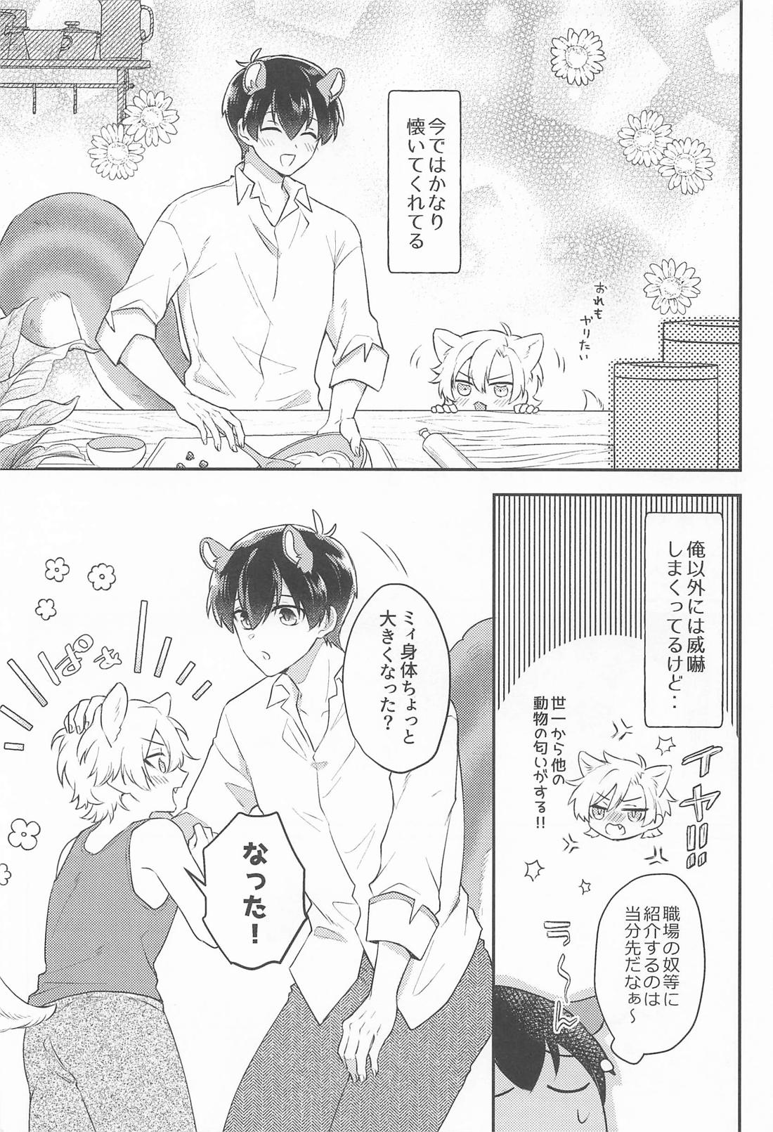 愛情こめて育てたオオカミに求愛されています! 8ページ