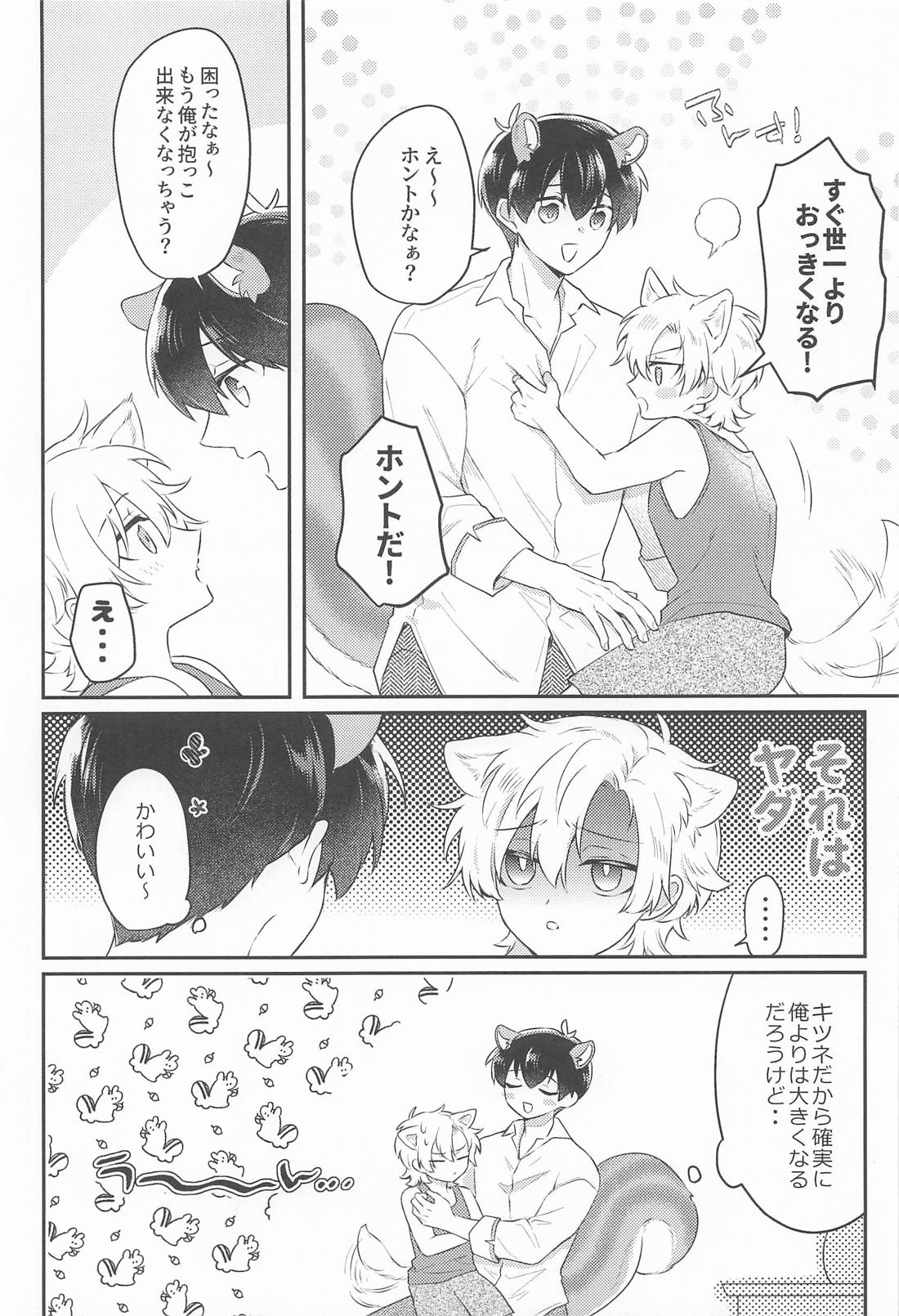 愛情こめて育てたオオカミに求愛されています! 9ページ