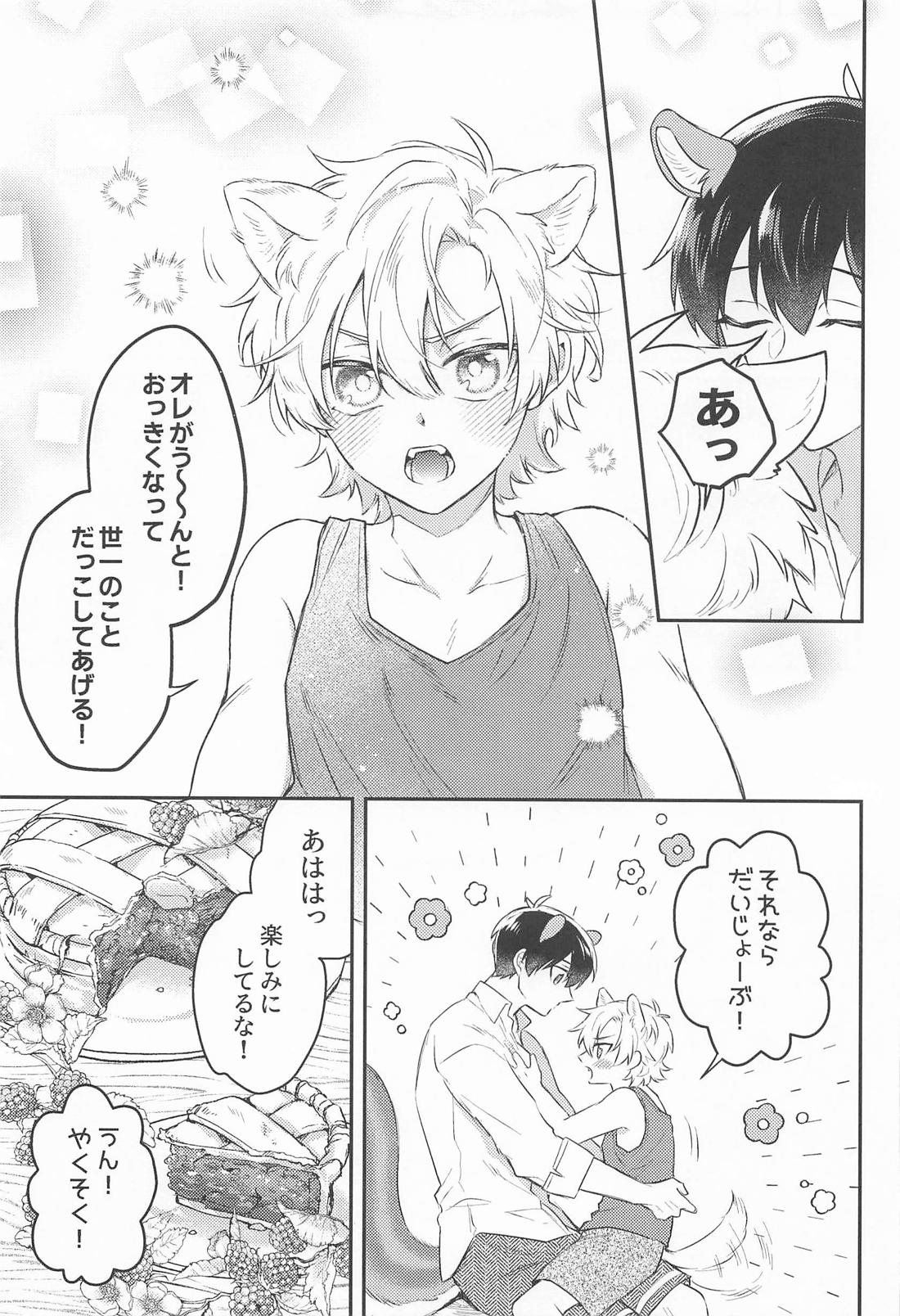 愛情こめて育てたオオカミに求愛されています! 10ページ