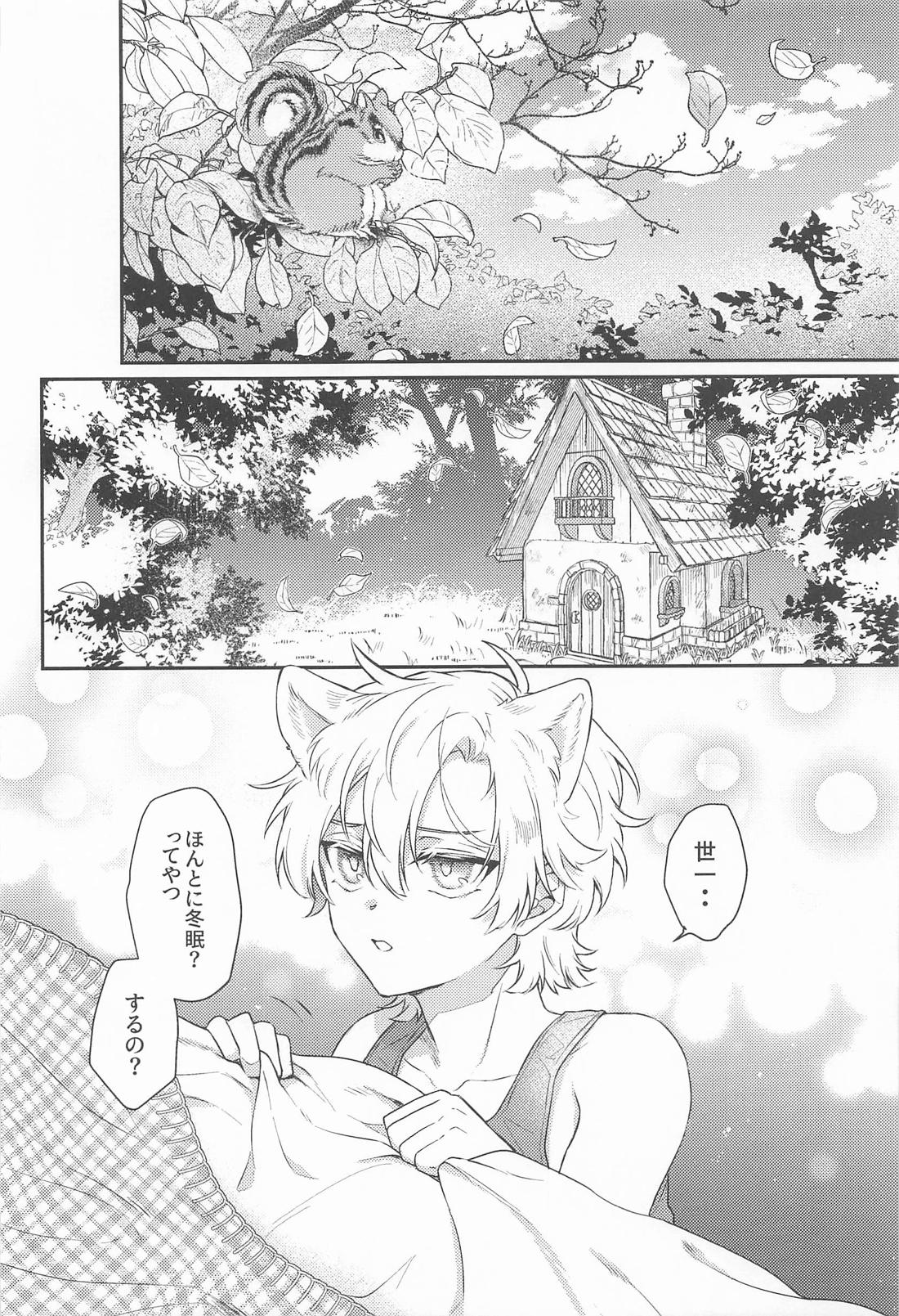 愛情こめて育てたオオカミに求愛されています! 11ページ