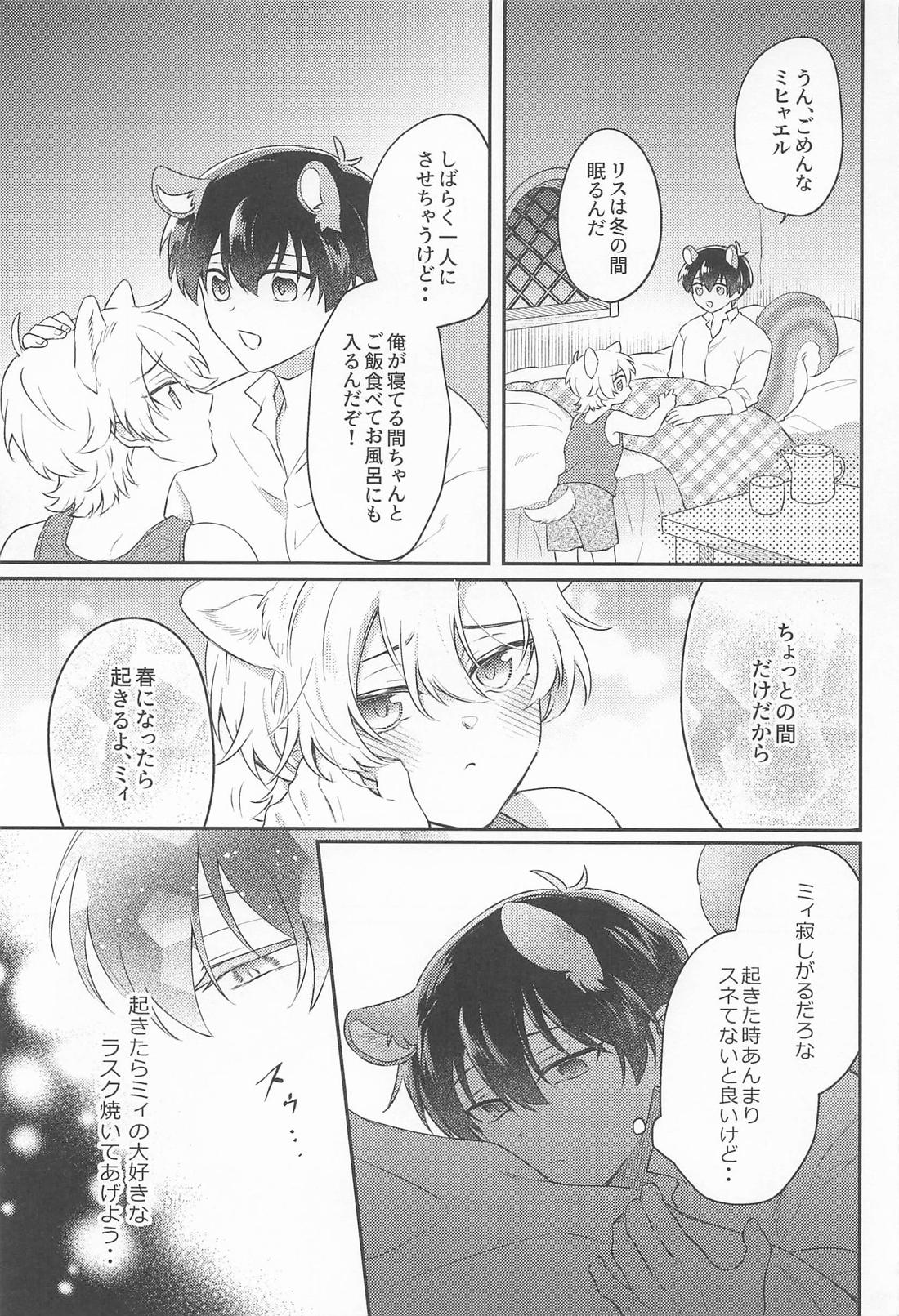 愛情こめて育てたオオカミに求愛されています! 12ページ