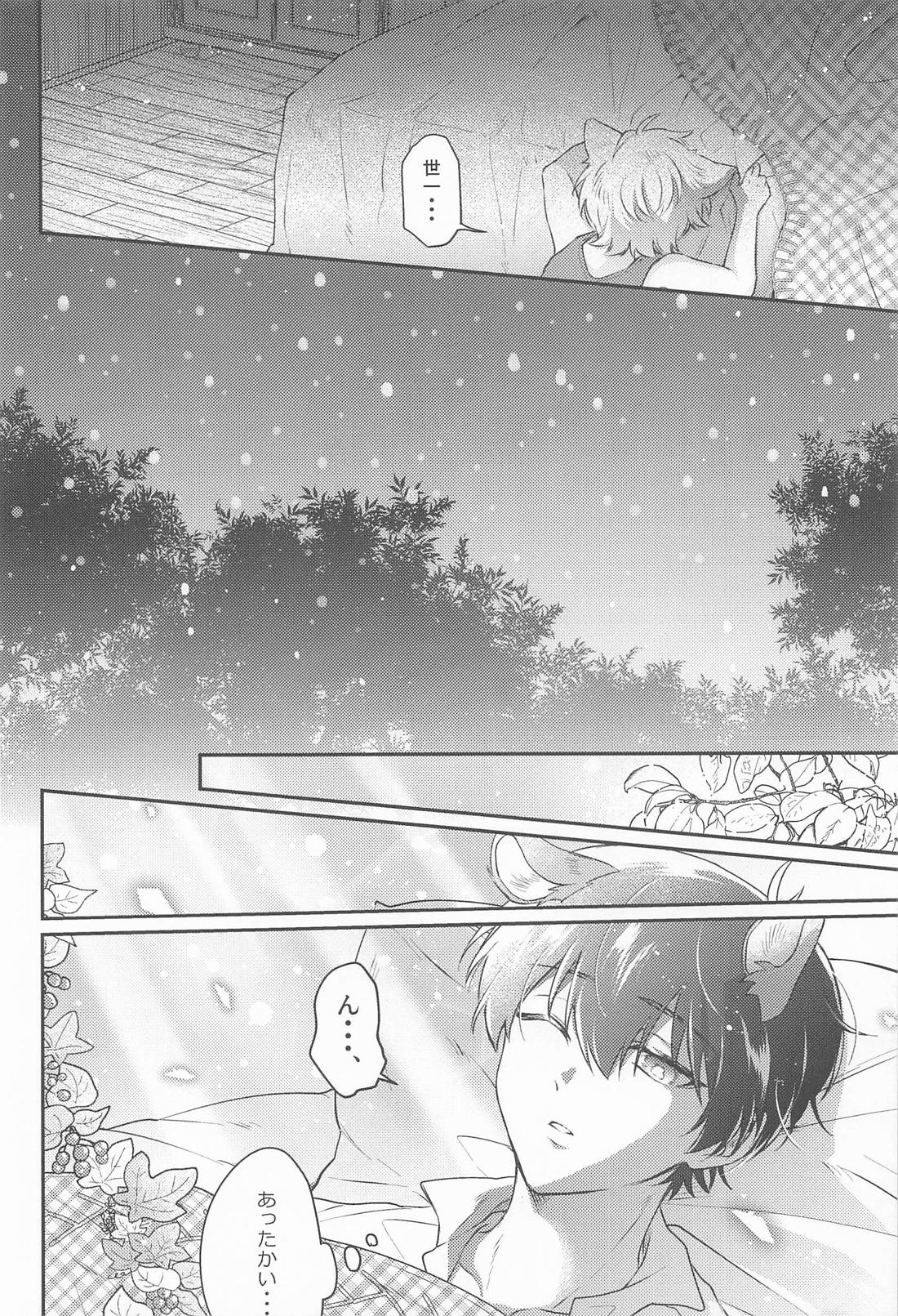 愛情こめて育てたオオカミに求愛されています! 13ページ