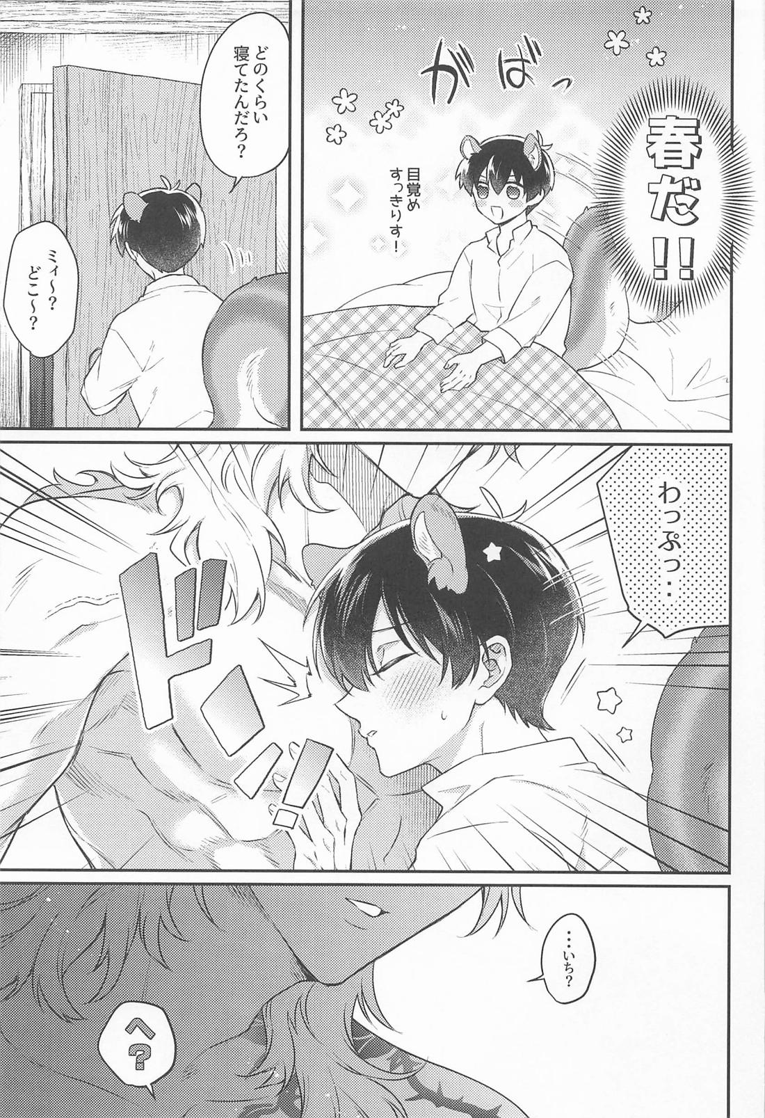 愛情こめて育てたオオカミに求愛されています! 14ページ