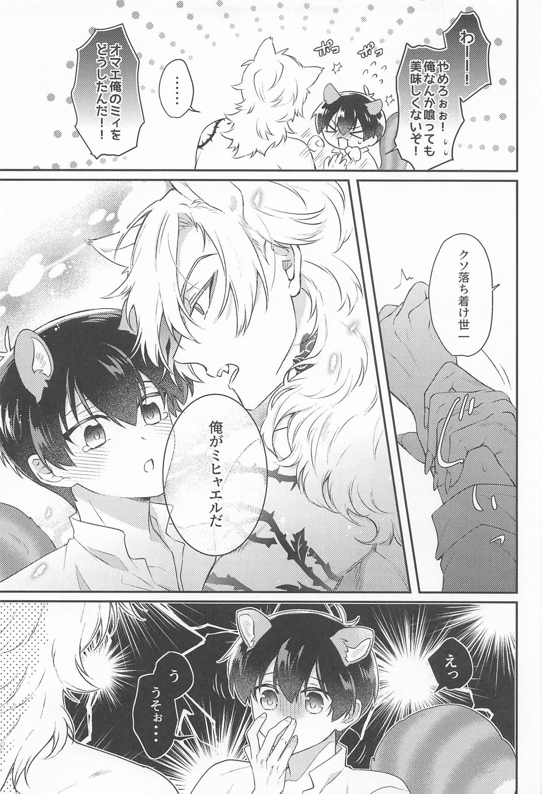 愛情こめて育てたオオカミに求愛されています! 16ページ