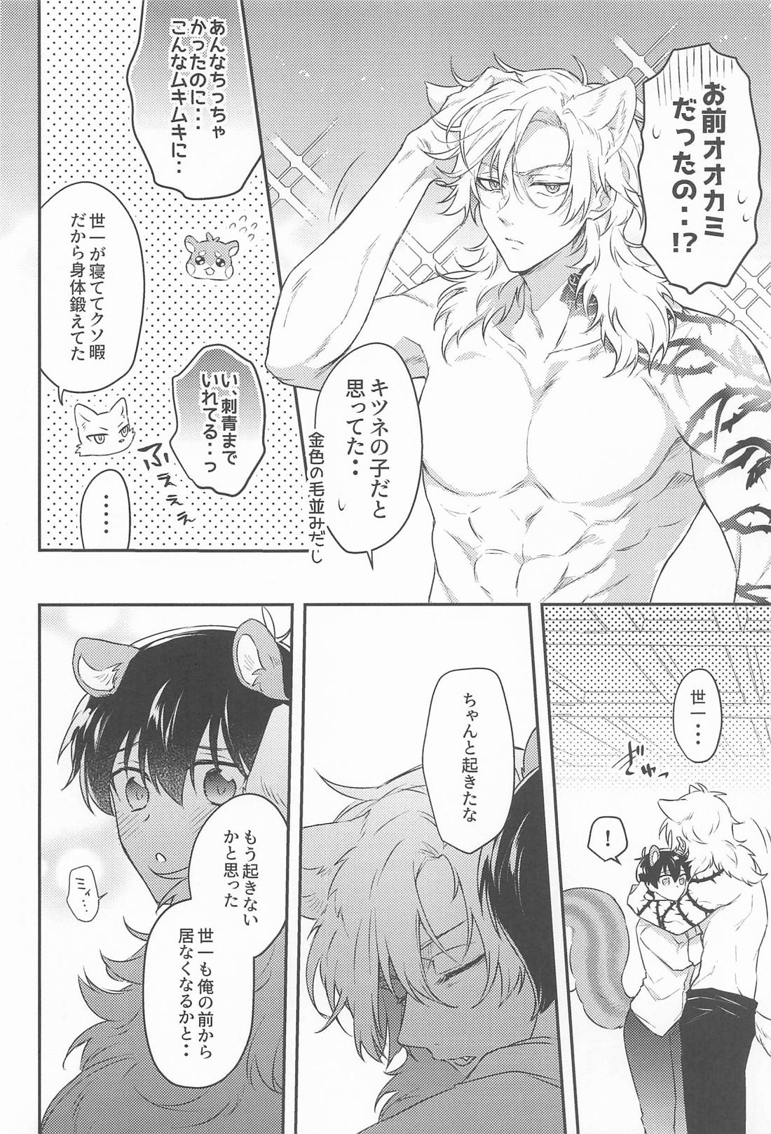 愛情こめて育てたオオカミに求愛されています! 17ページ