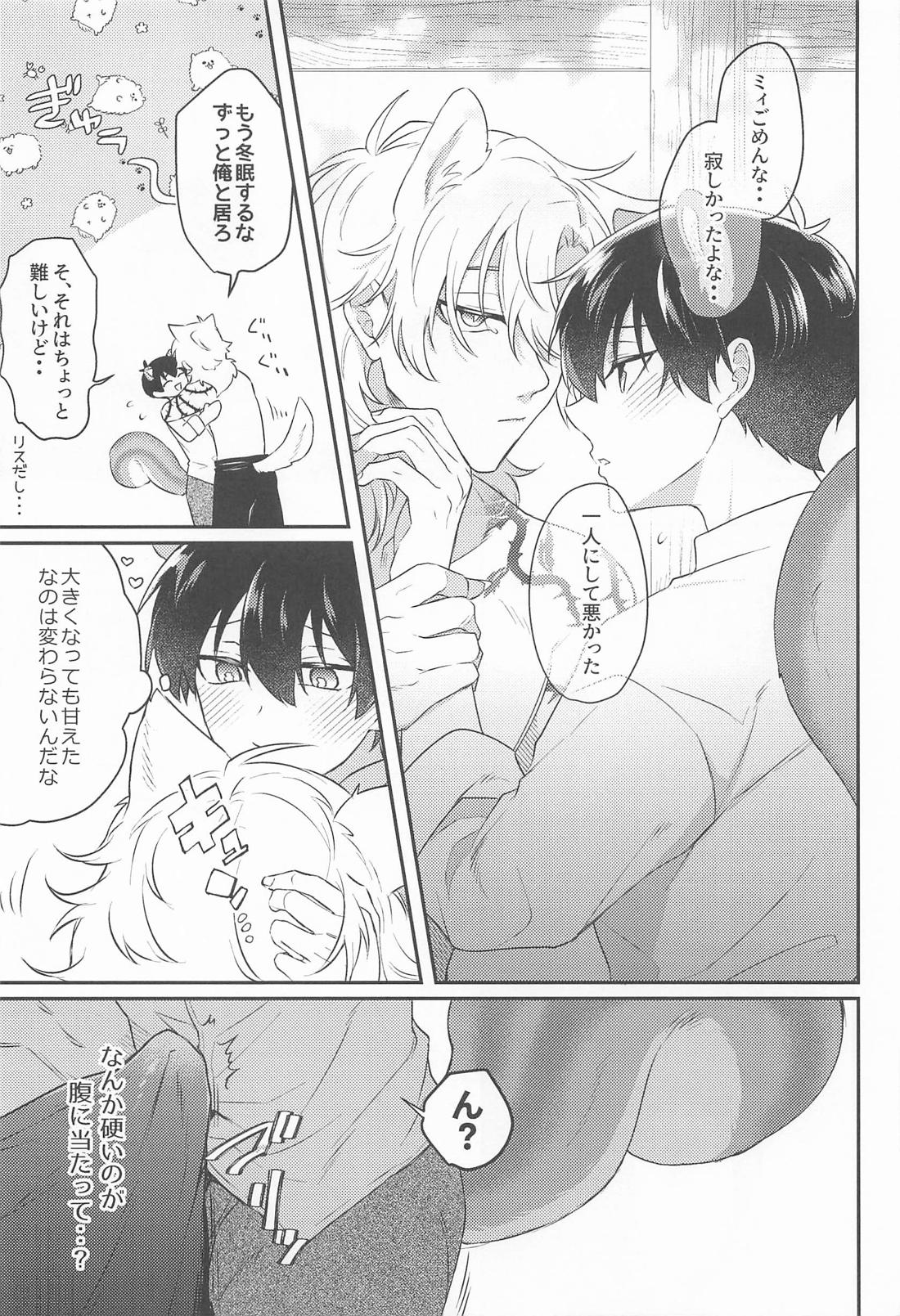 愛情こめて育てたオオカミに求愛されています! 18ページ