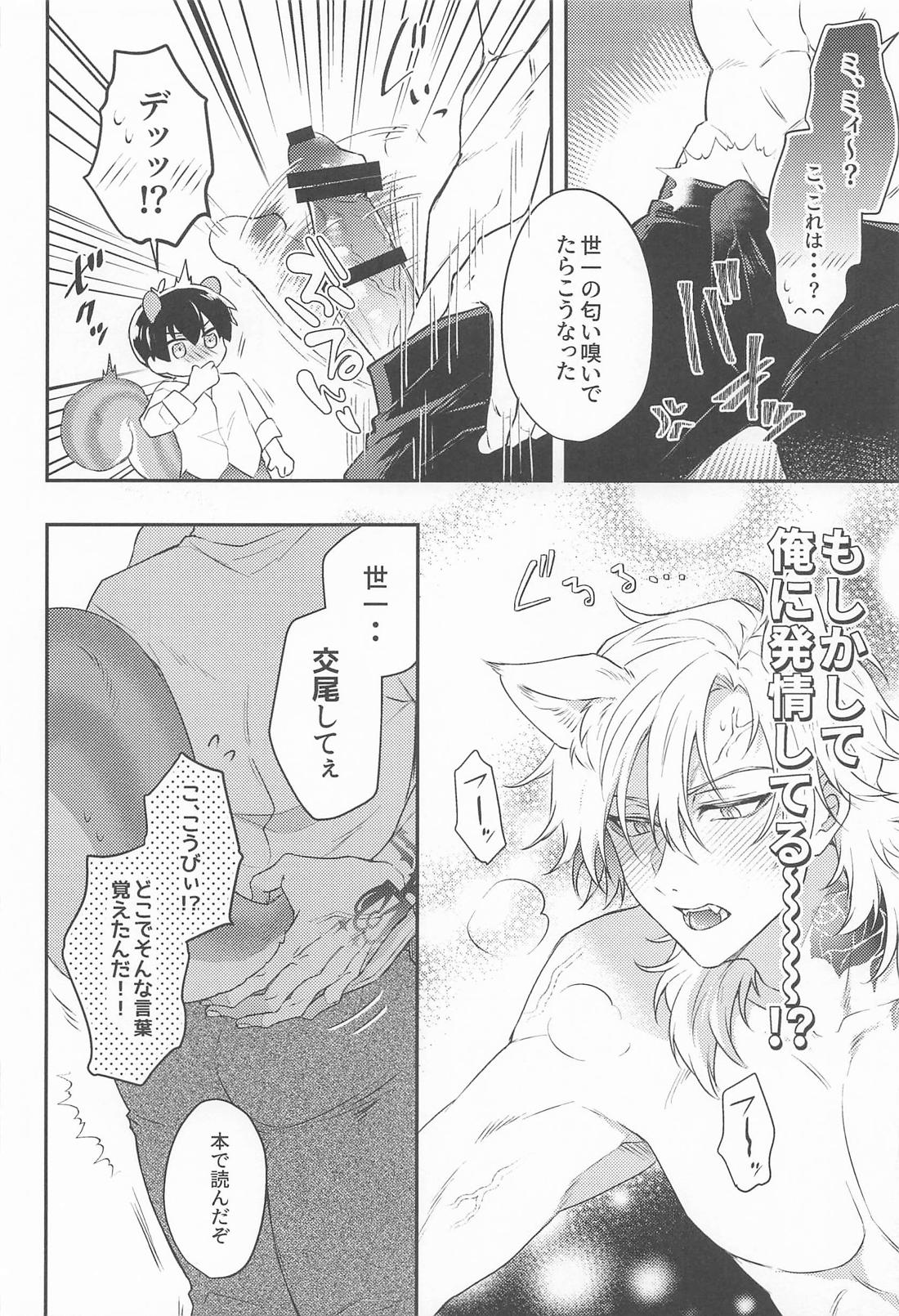 愛情こめて育てたオオカミに求愛されています! 19ページ