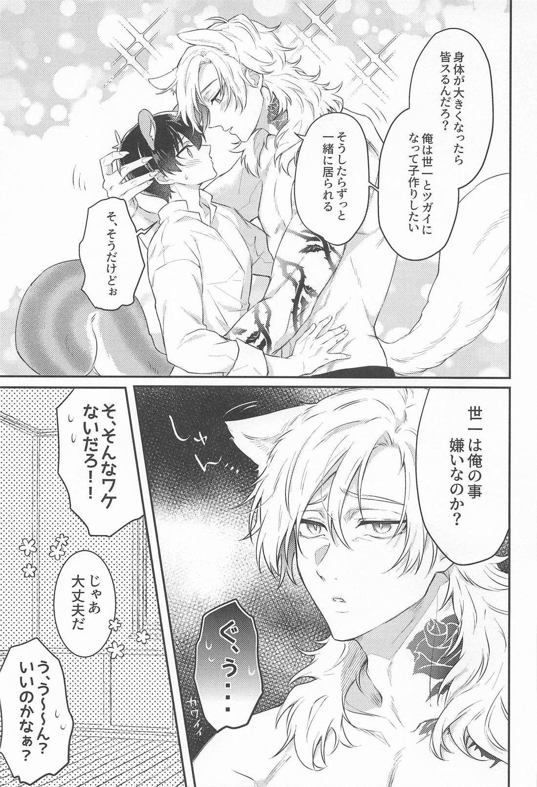 愛情こめて育てたオオカミに求愛されています! 20ページ