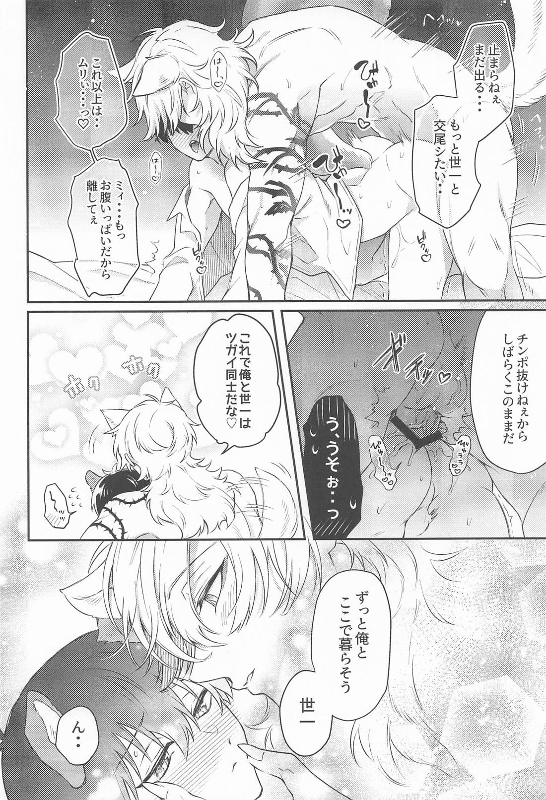 愛情こめて育てたオオカミに求愛されています! 25ページ