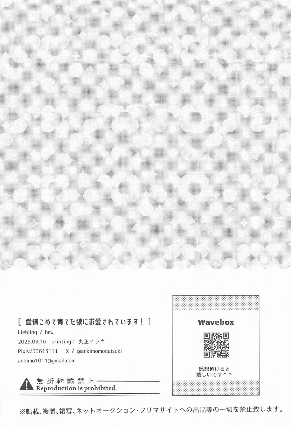 愛情こめて育てたオオカミに求愛されています! 27ページ