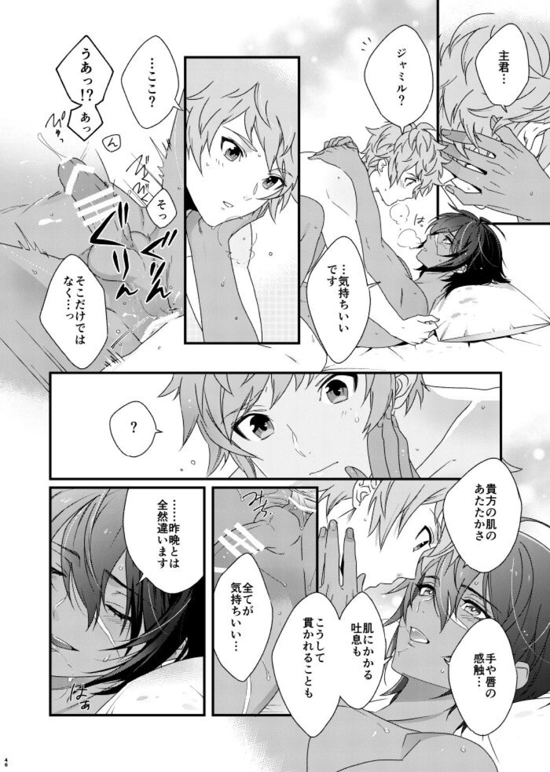 朝までいっしょにねむりたい 45ページ