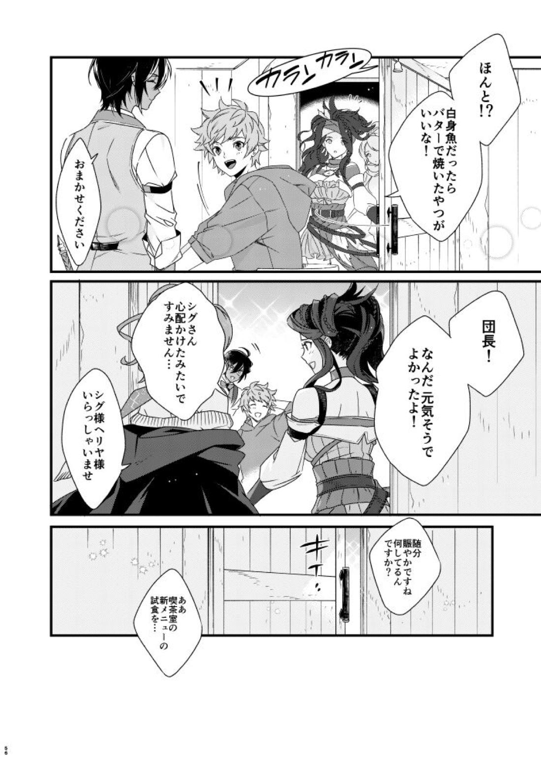 朝までいっしょにねむりたい 55ページ