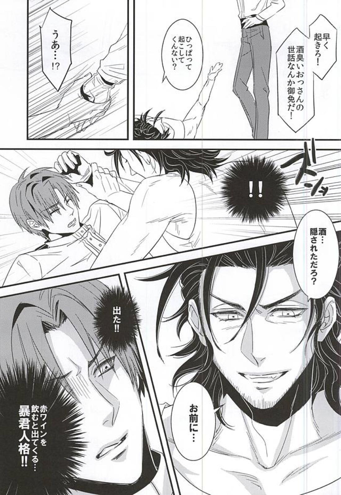 美酒元來 6ページ