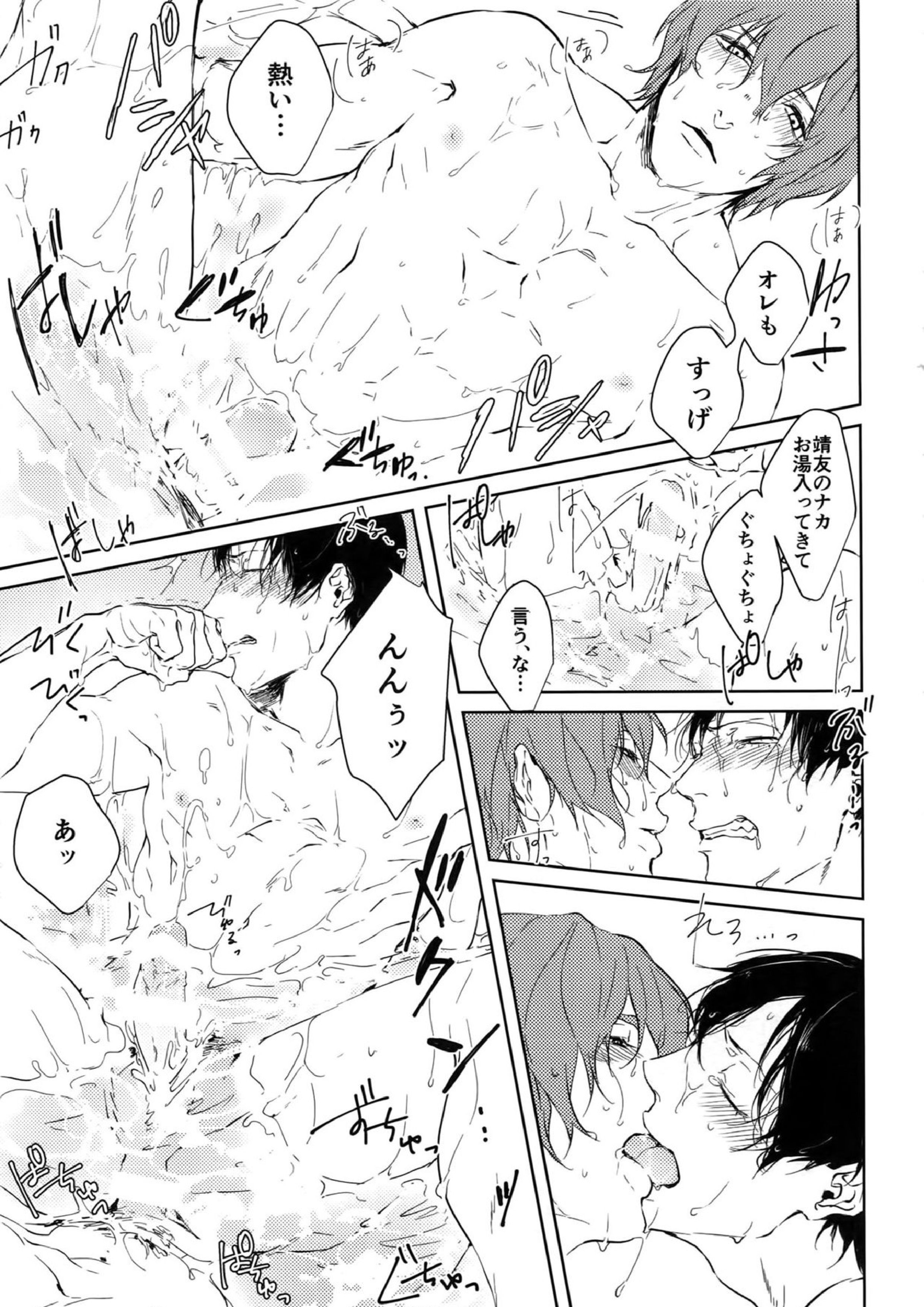 けだもの 9ページ