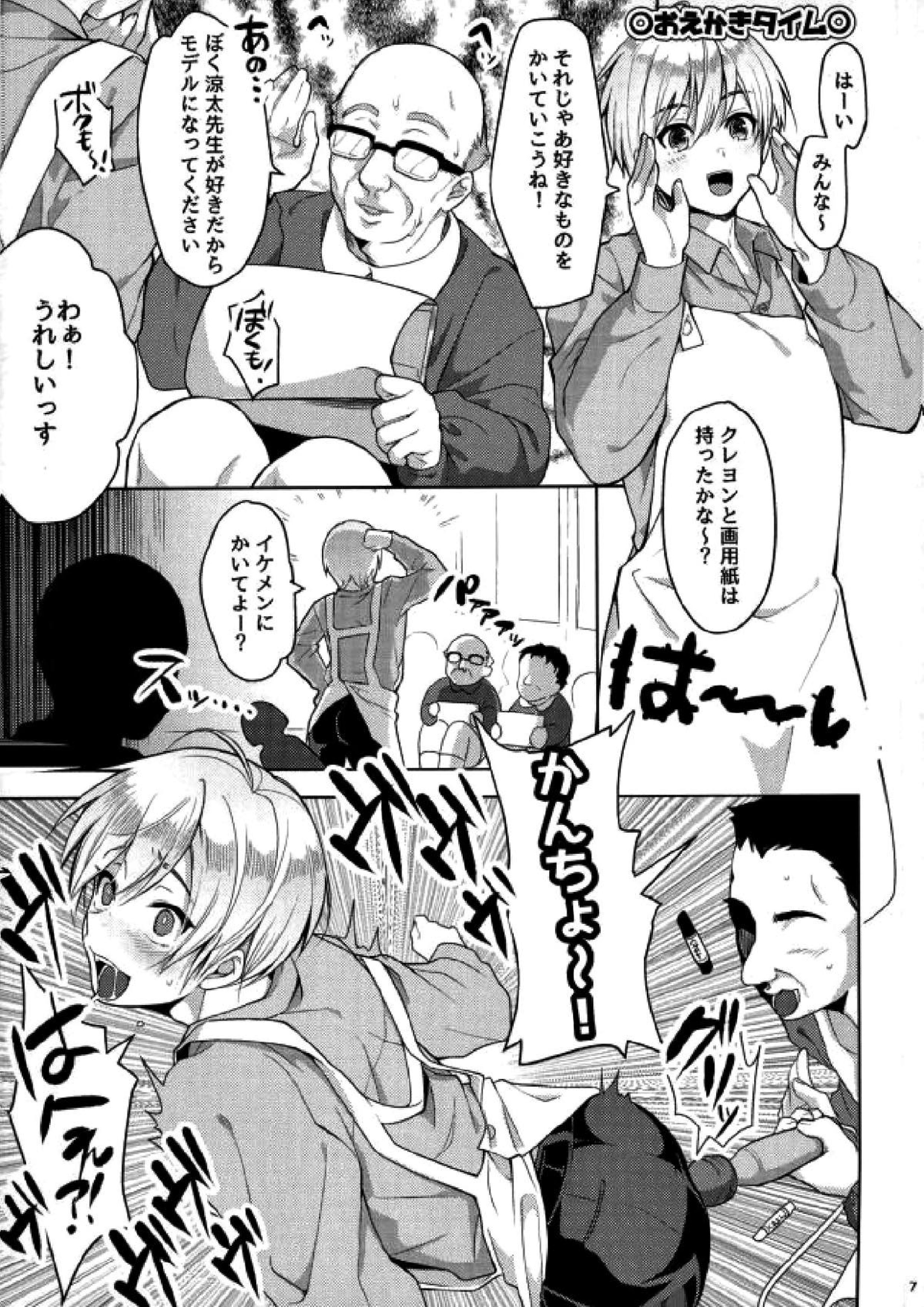 えんじん全開せんせーしょん 5ページ