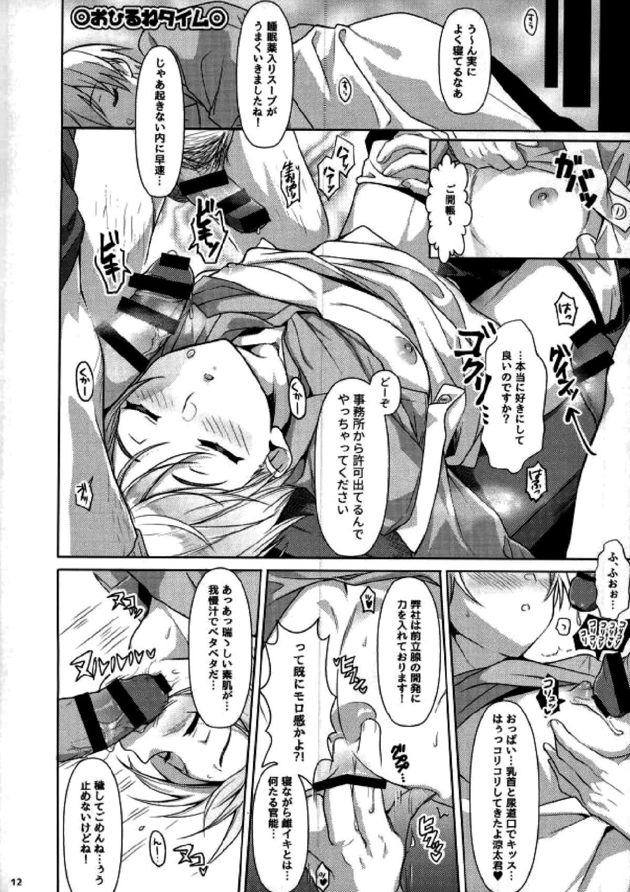 えんじん全開せんせーしょん 10ページ