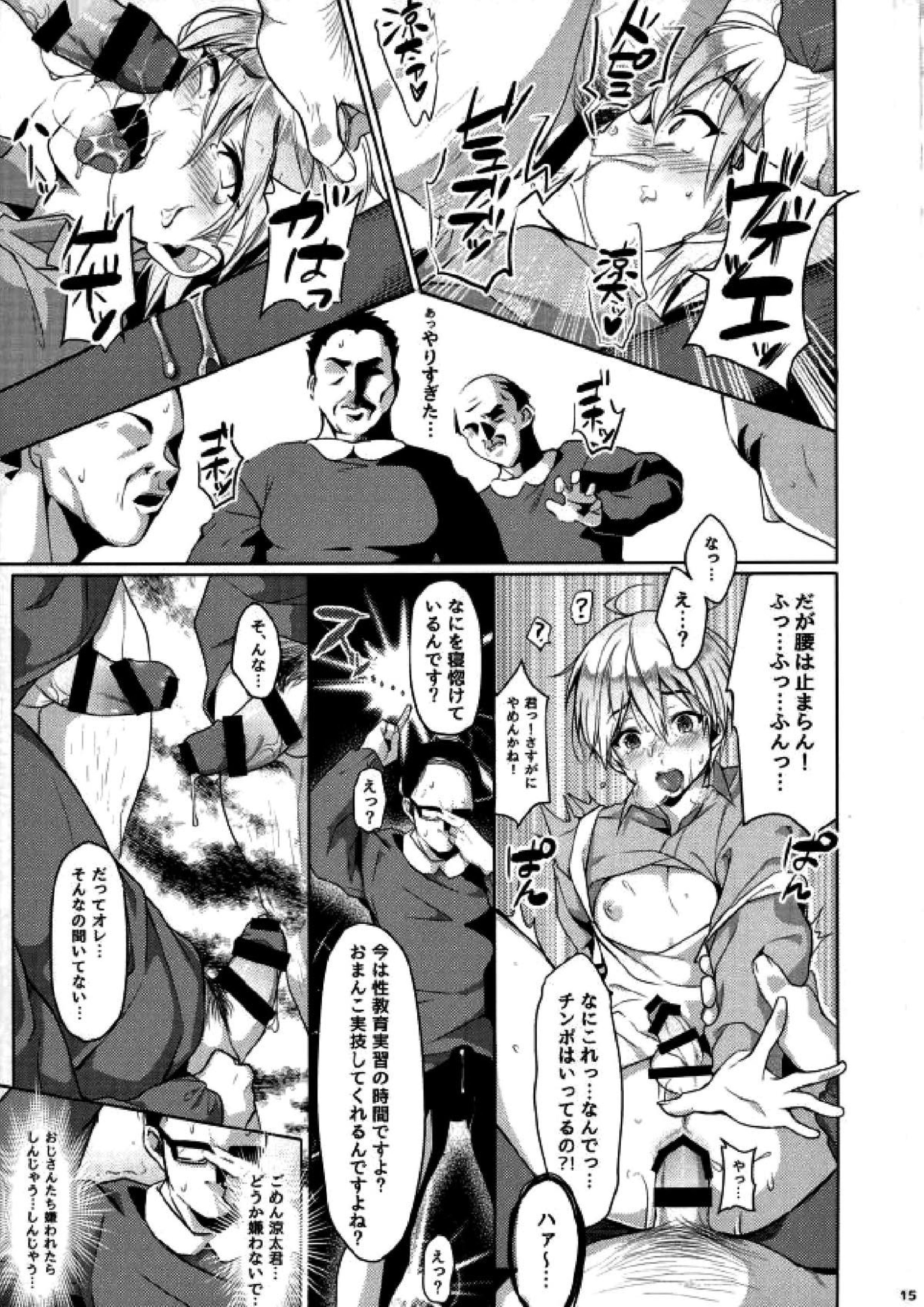 えんじん全開せんせーしょん 13ページ