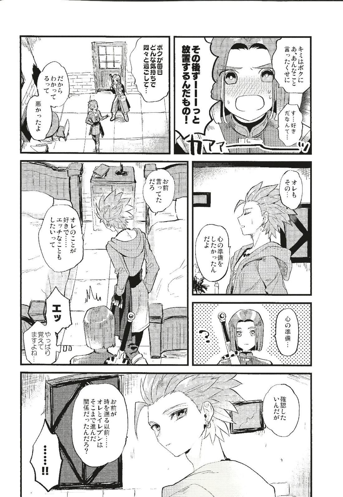 消えない煩悩 17ページ
