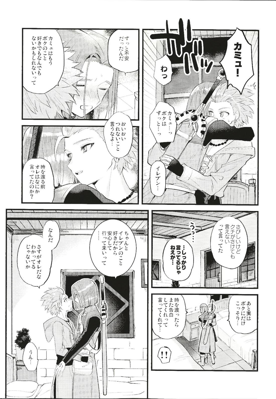 消えない煩悩 20ページ