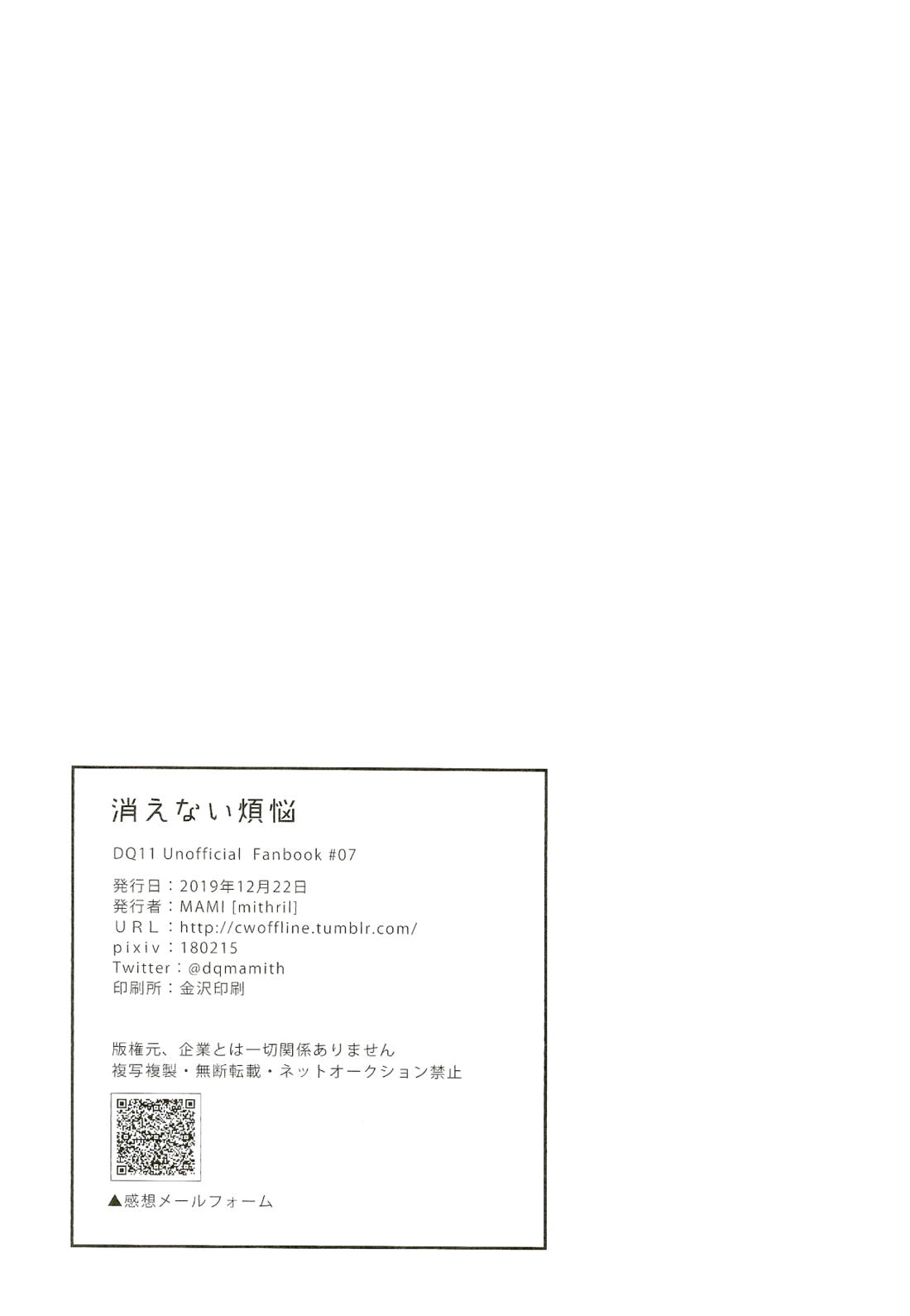 消えない煩悩 31ページ
