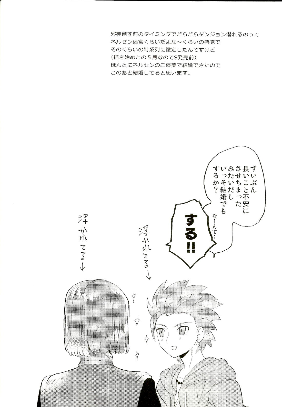 消えない煩悩 32ページ