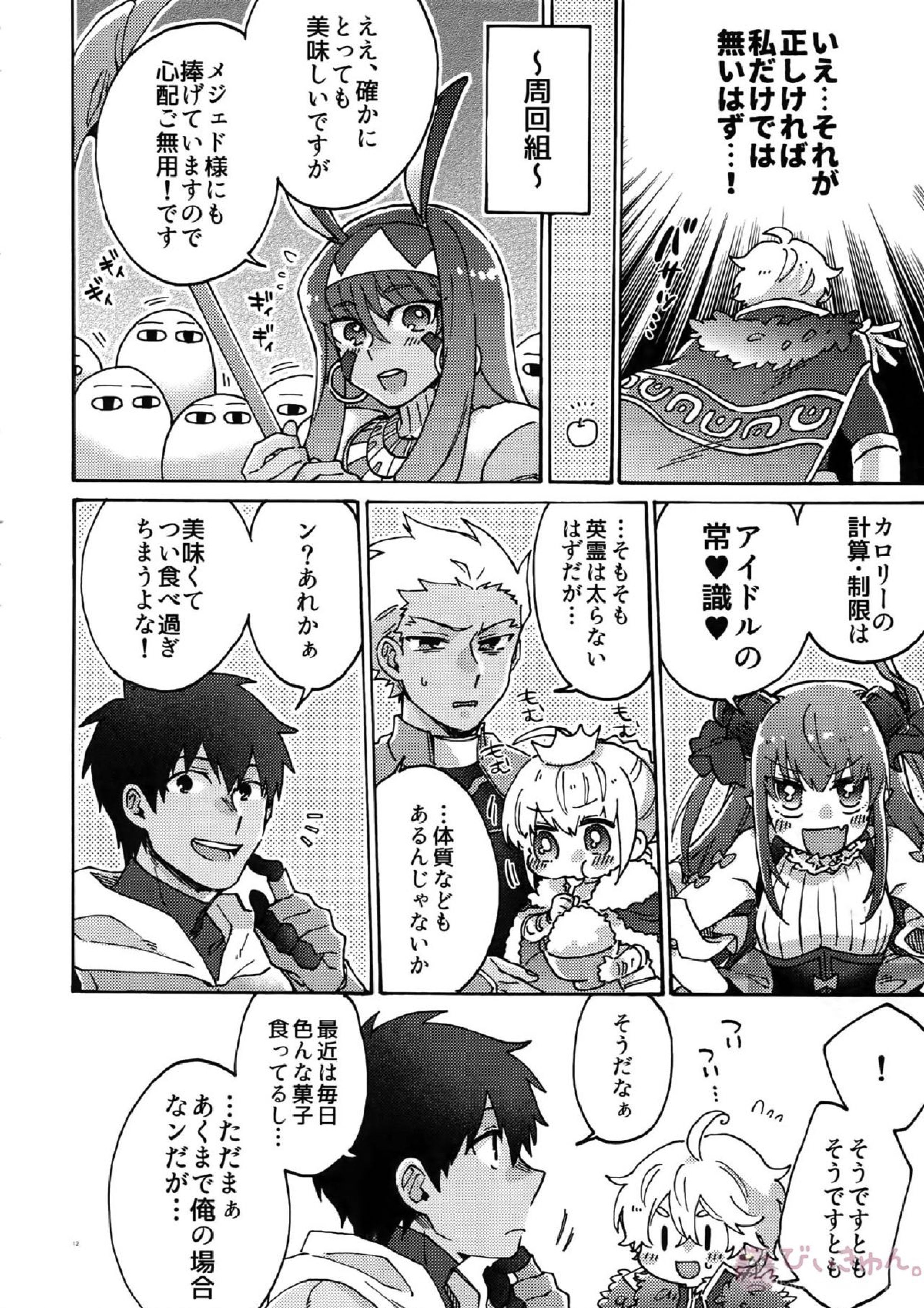 バスターファットLLサイズ 11ページ