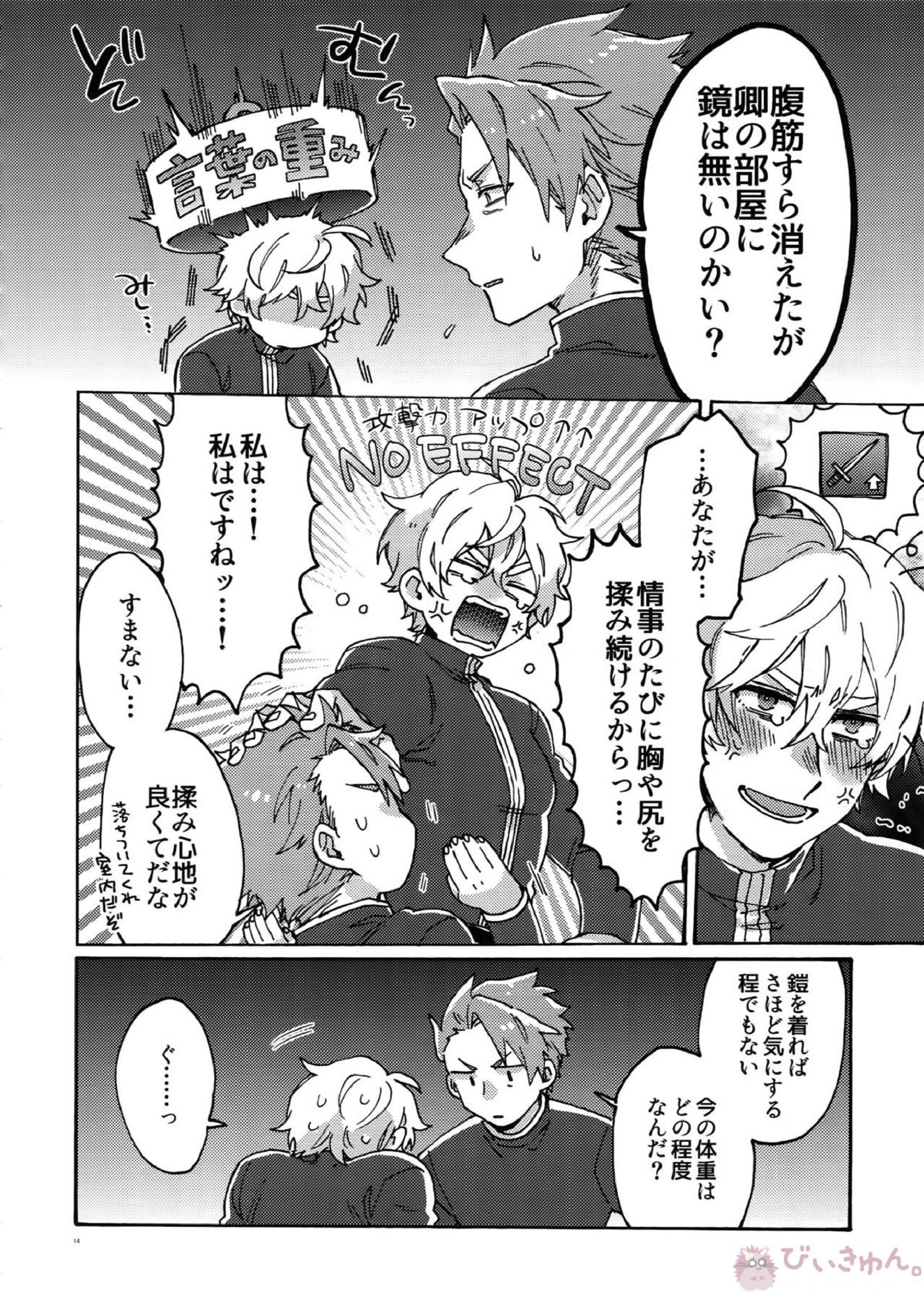 バスターファットLLサイズ 13ページ