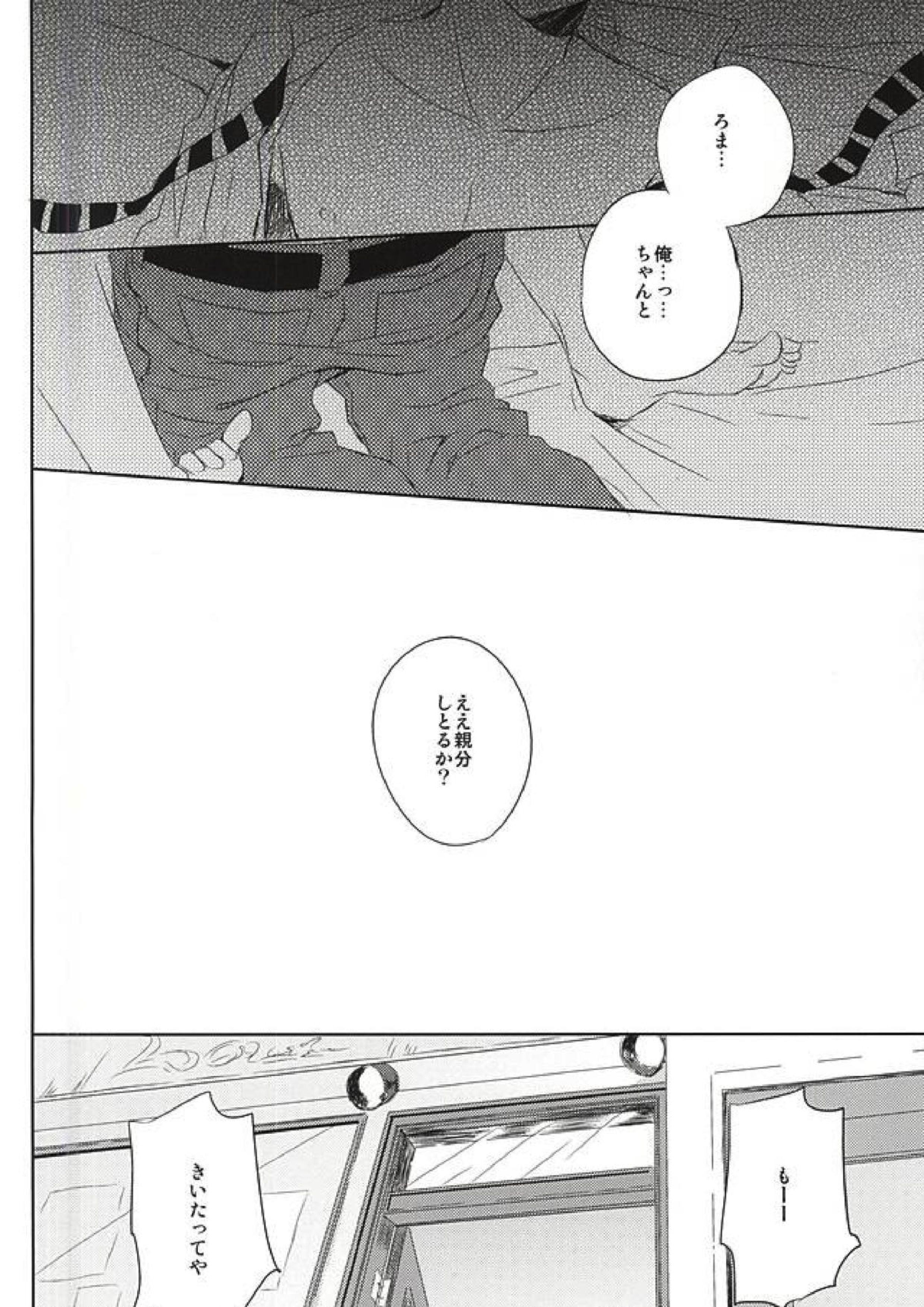 おしえておやぶん 2ページ