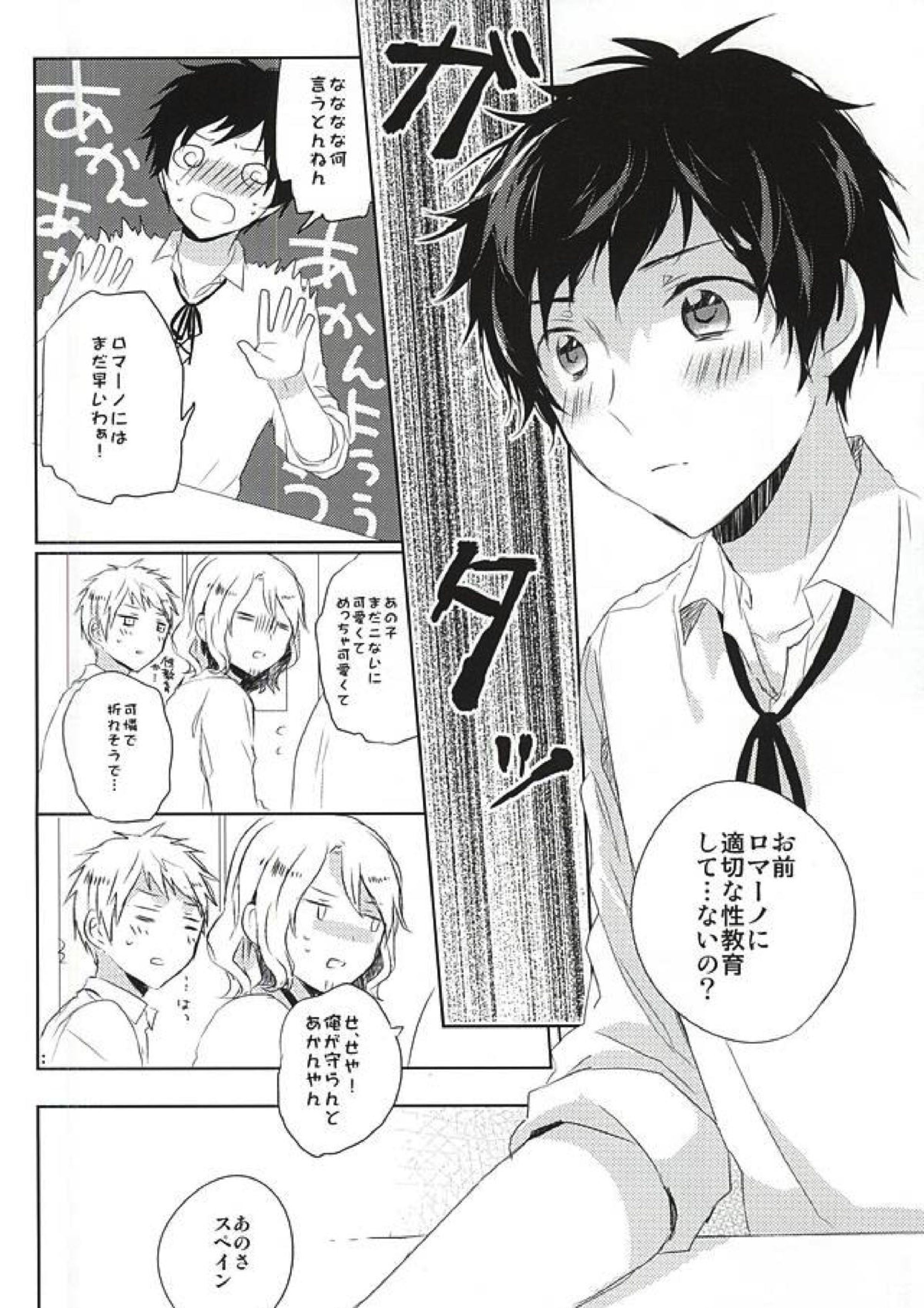 おしえておやぶん 4ページ
