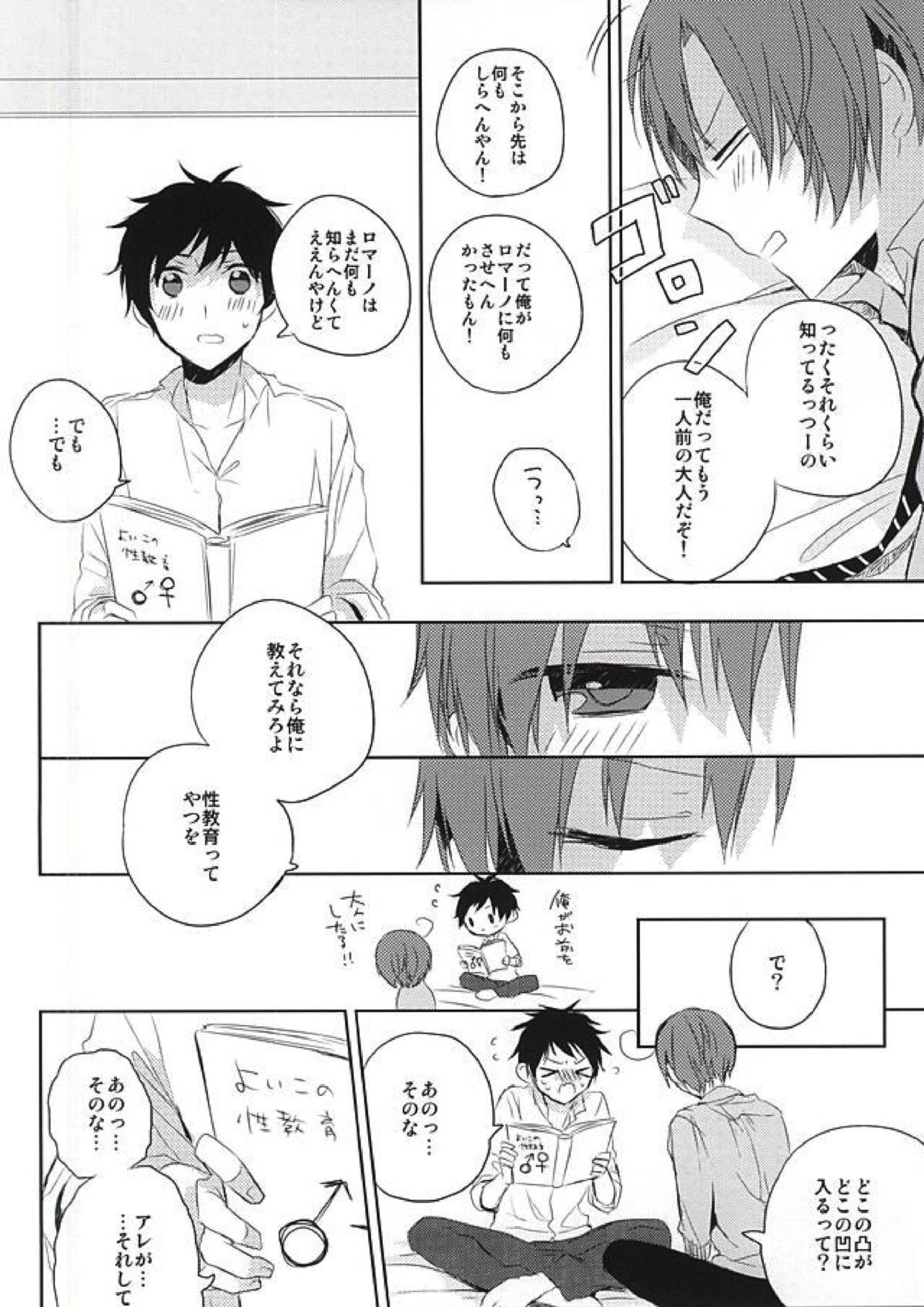 おしえておやぶん 6ページ