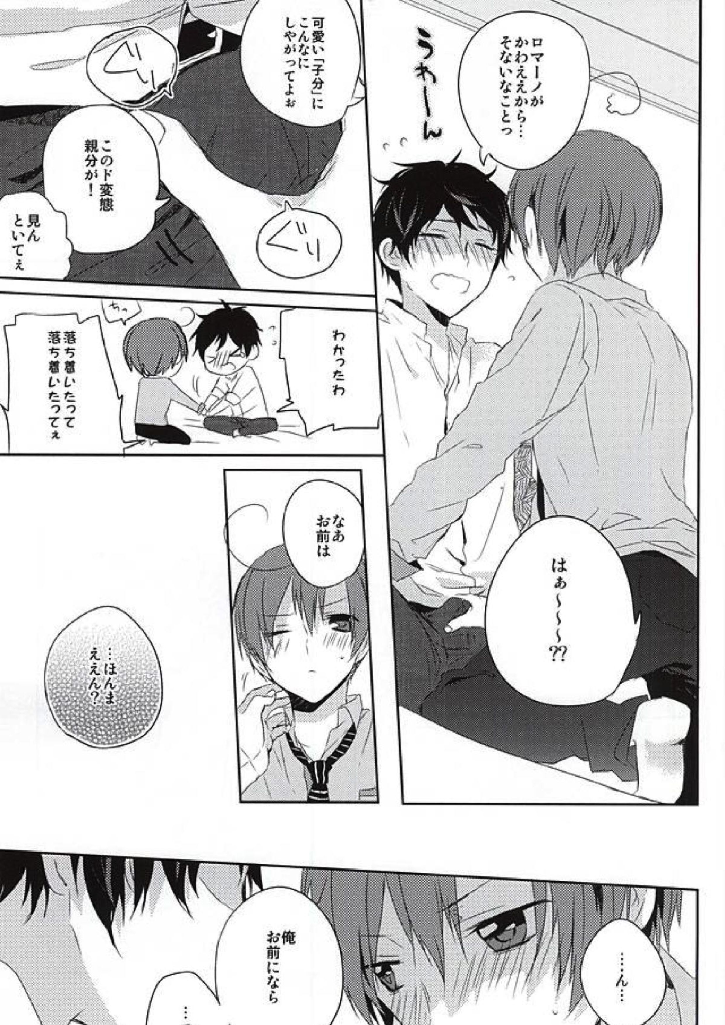 おしえておやぶん 9ページ