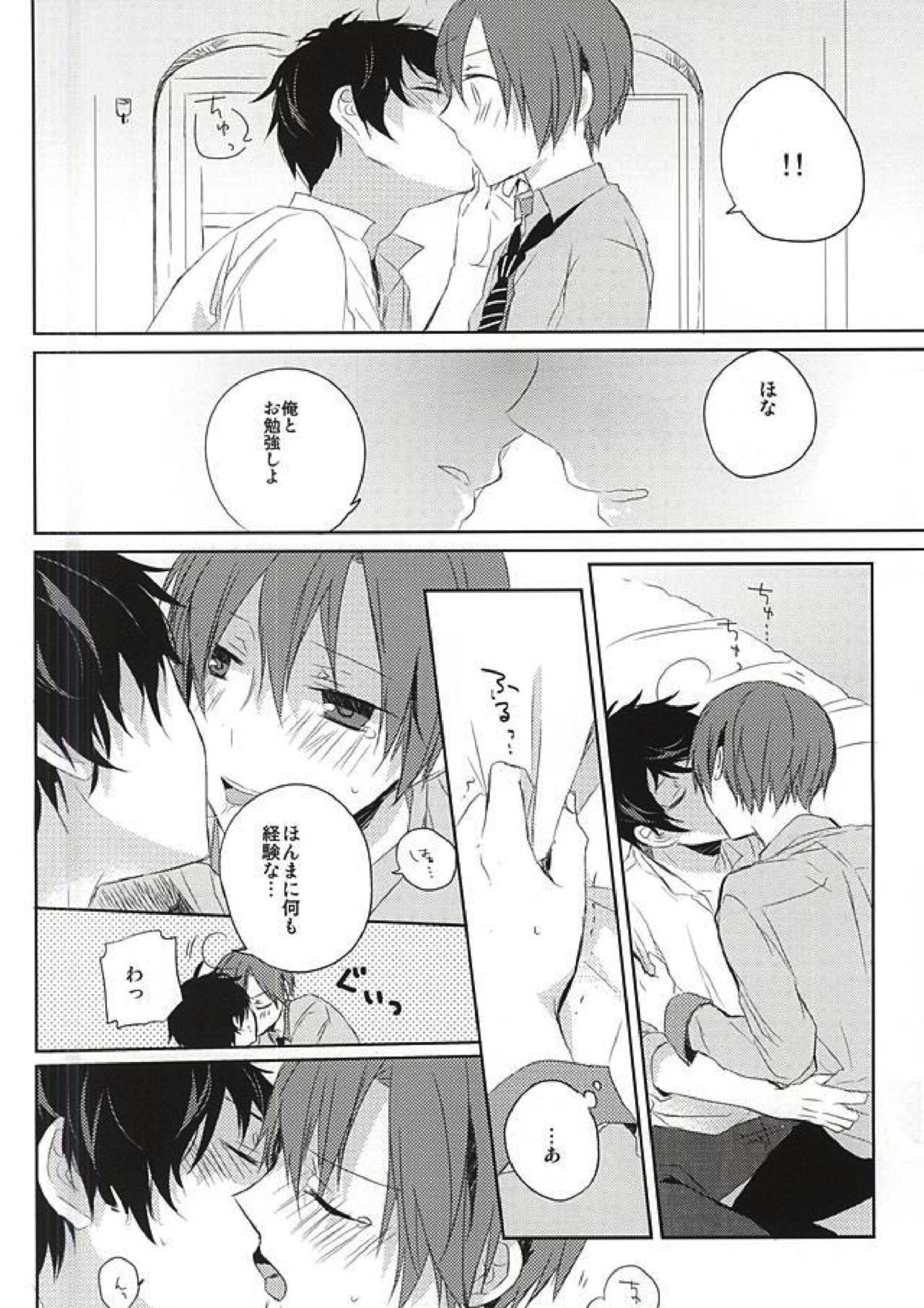 おしえておやぶん 10ページ