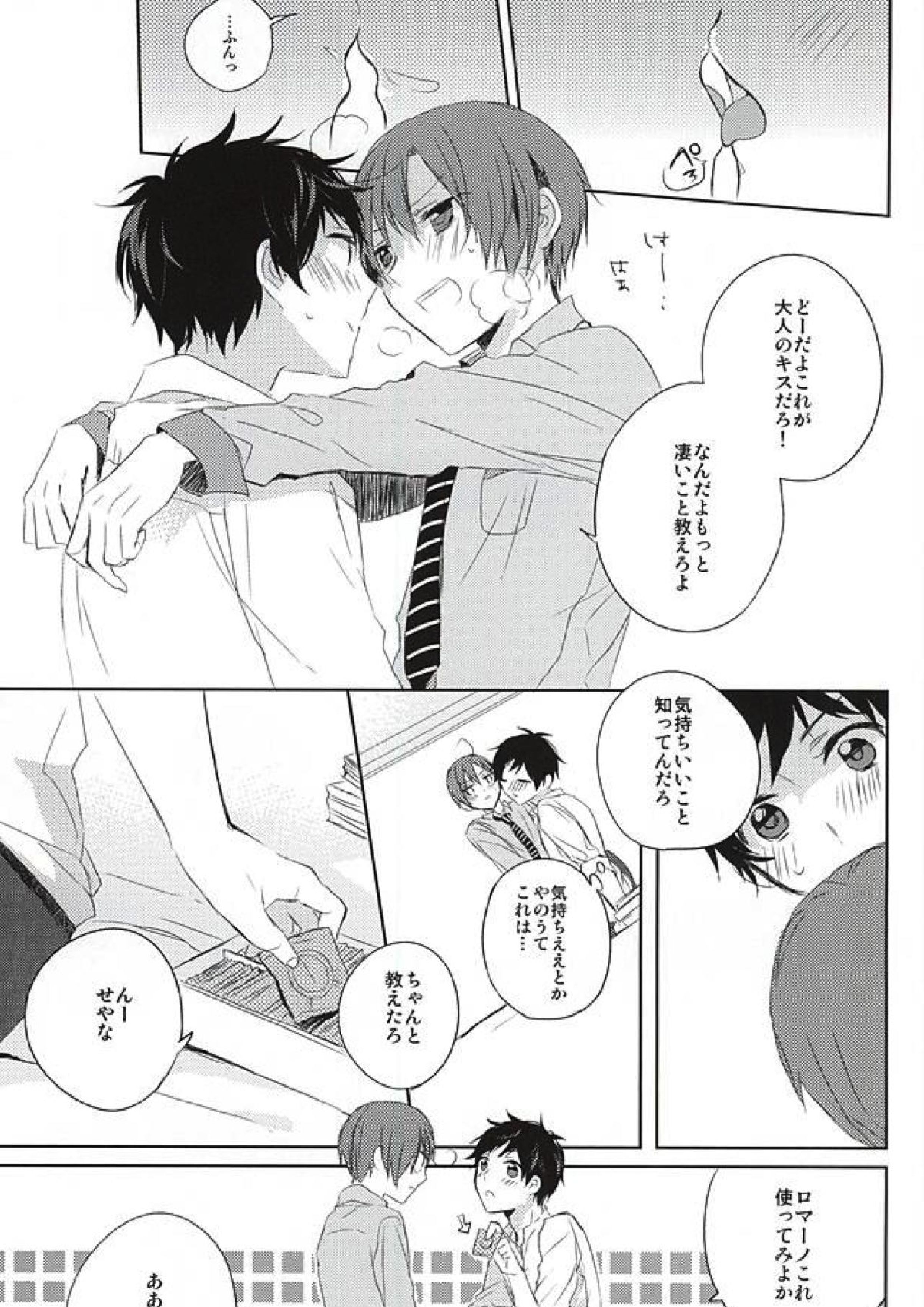 おしえておやぶん 11ページ