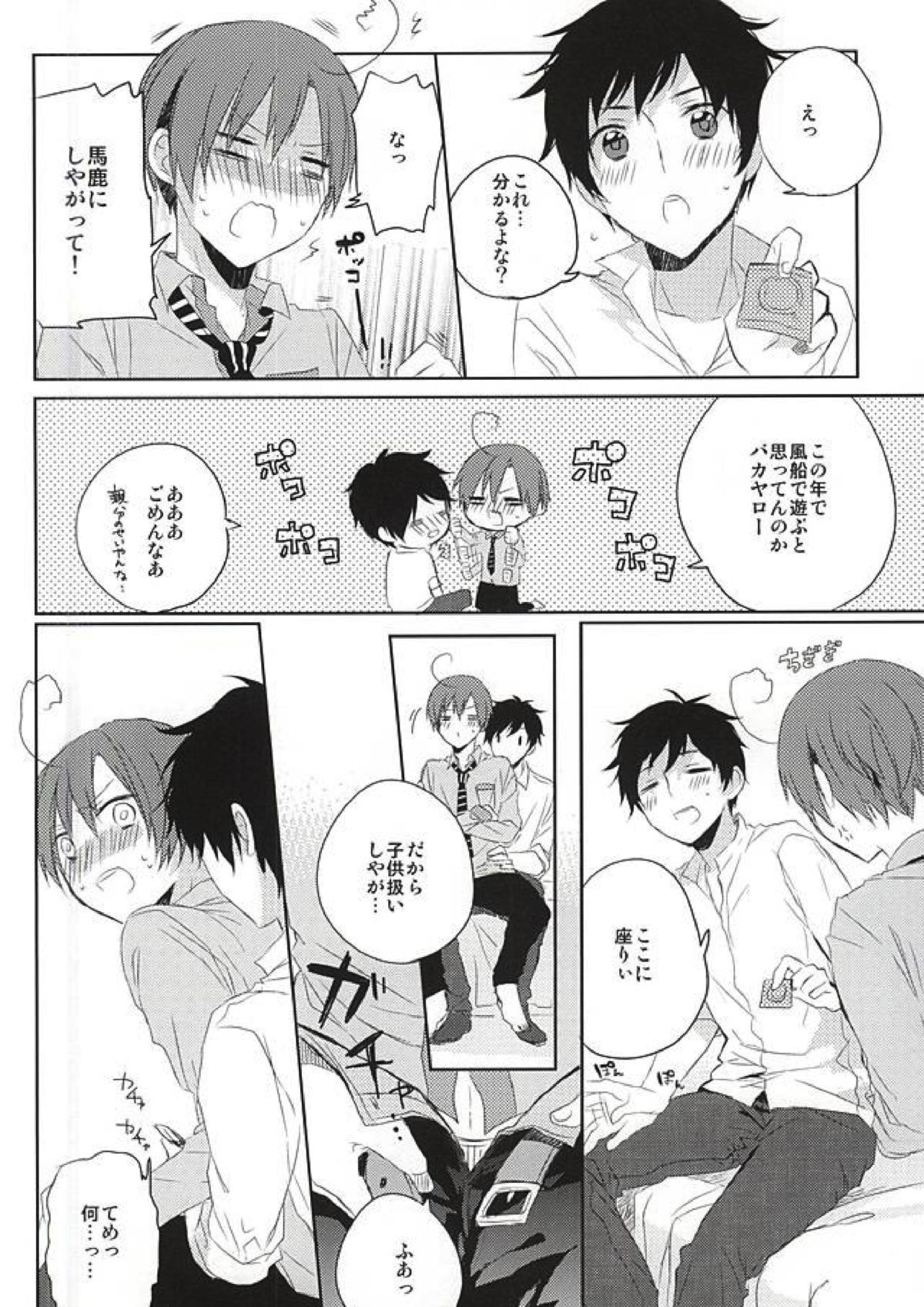 おしえておやぶん 12ページ