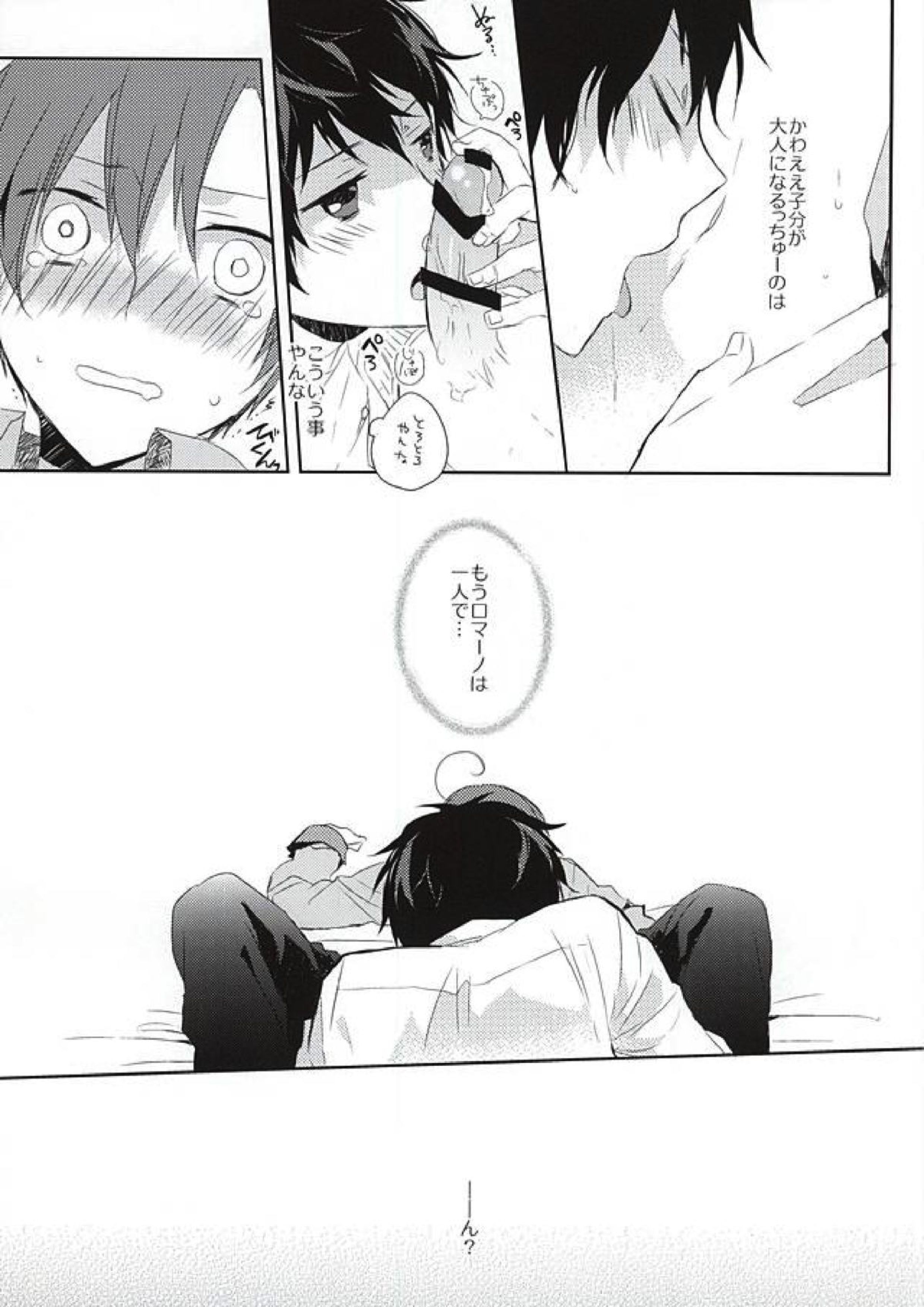 おしえておやぶん 17ページ