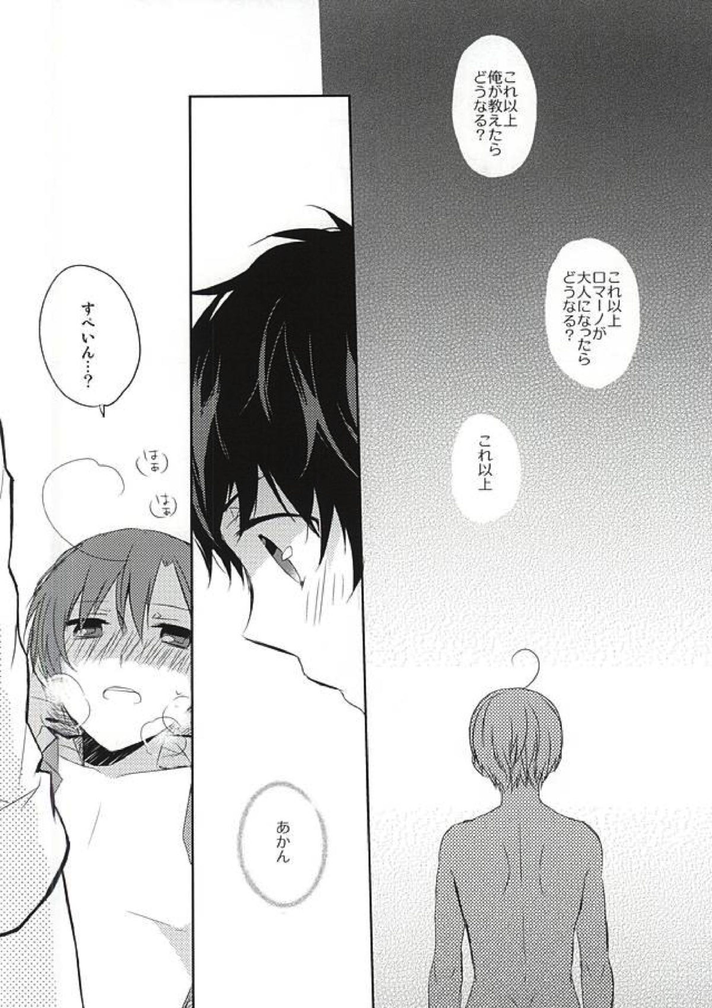 おしえておやぶん 18ページ