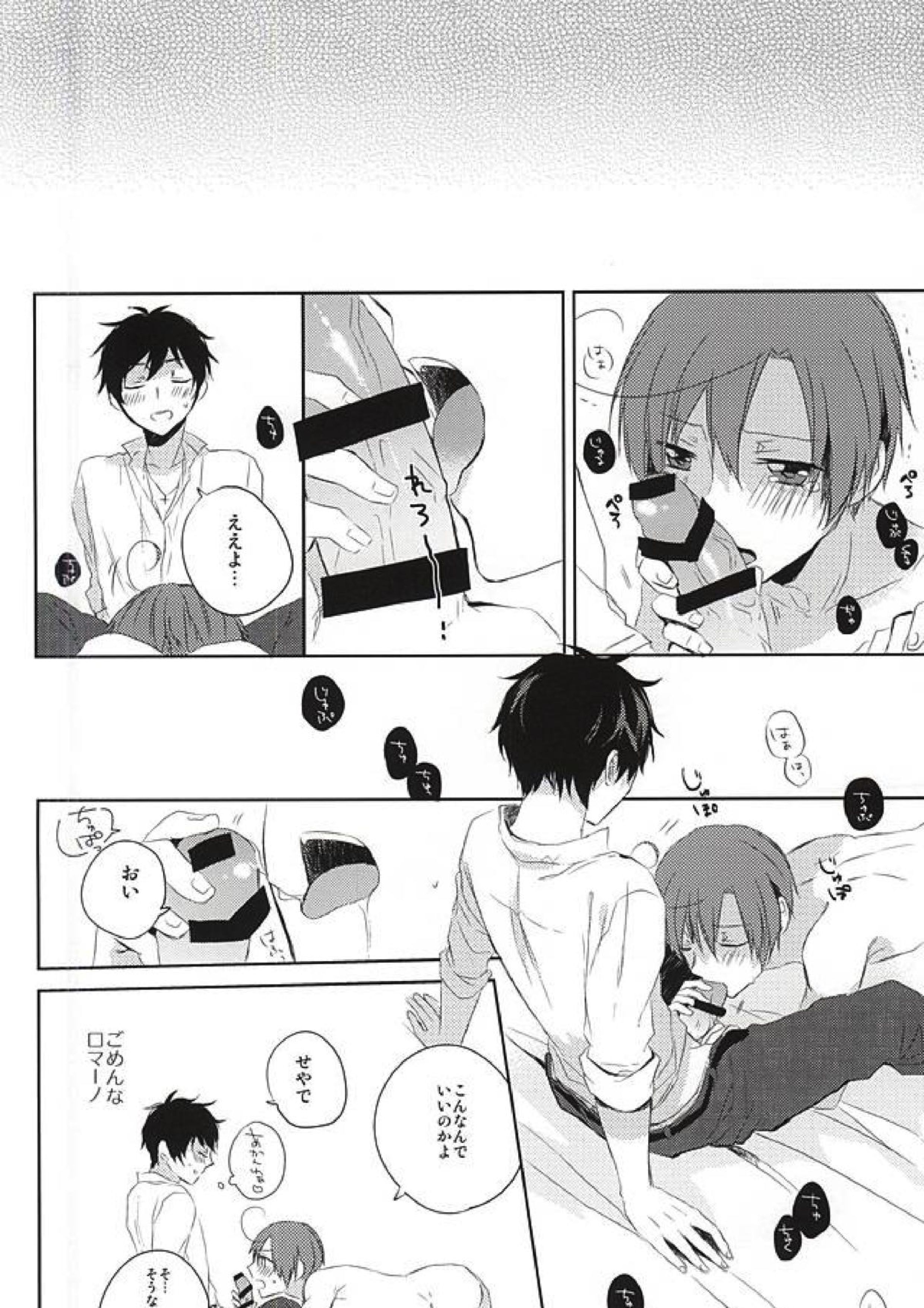 おしえておやぶん 20ページ