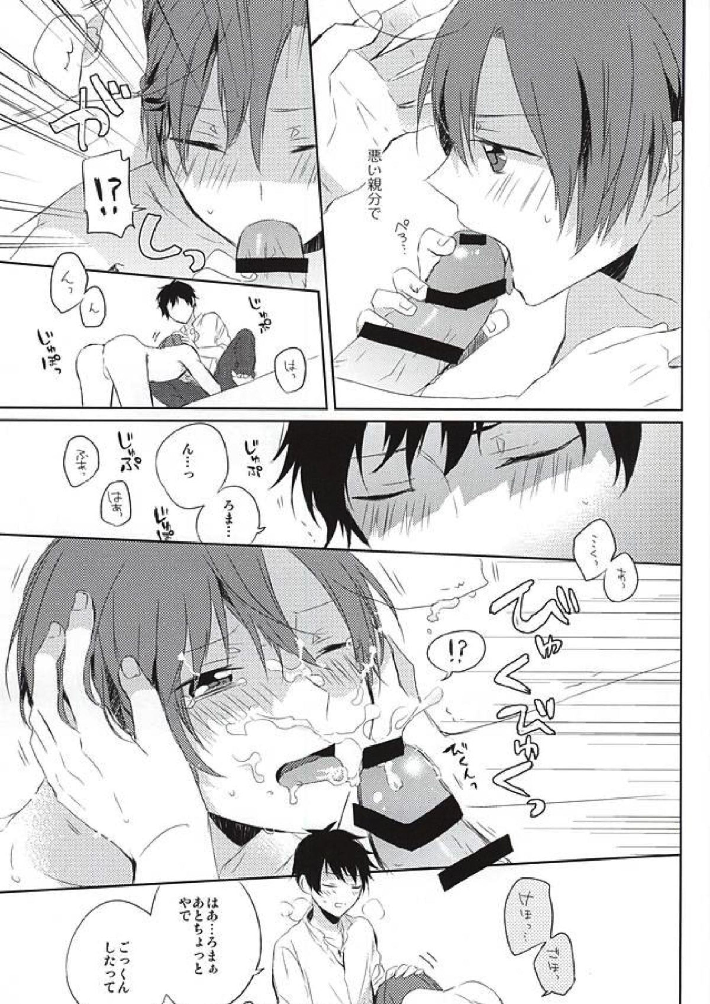 おしえておやぶん 21ページ