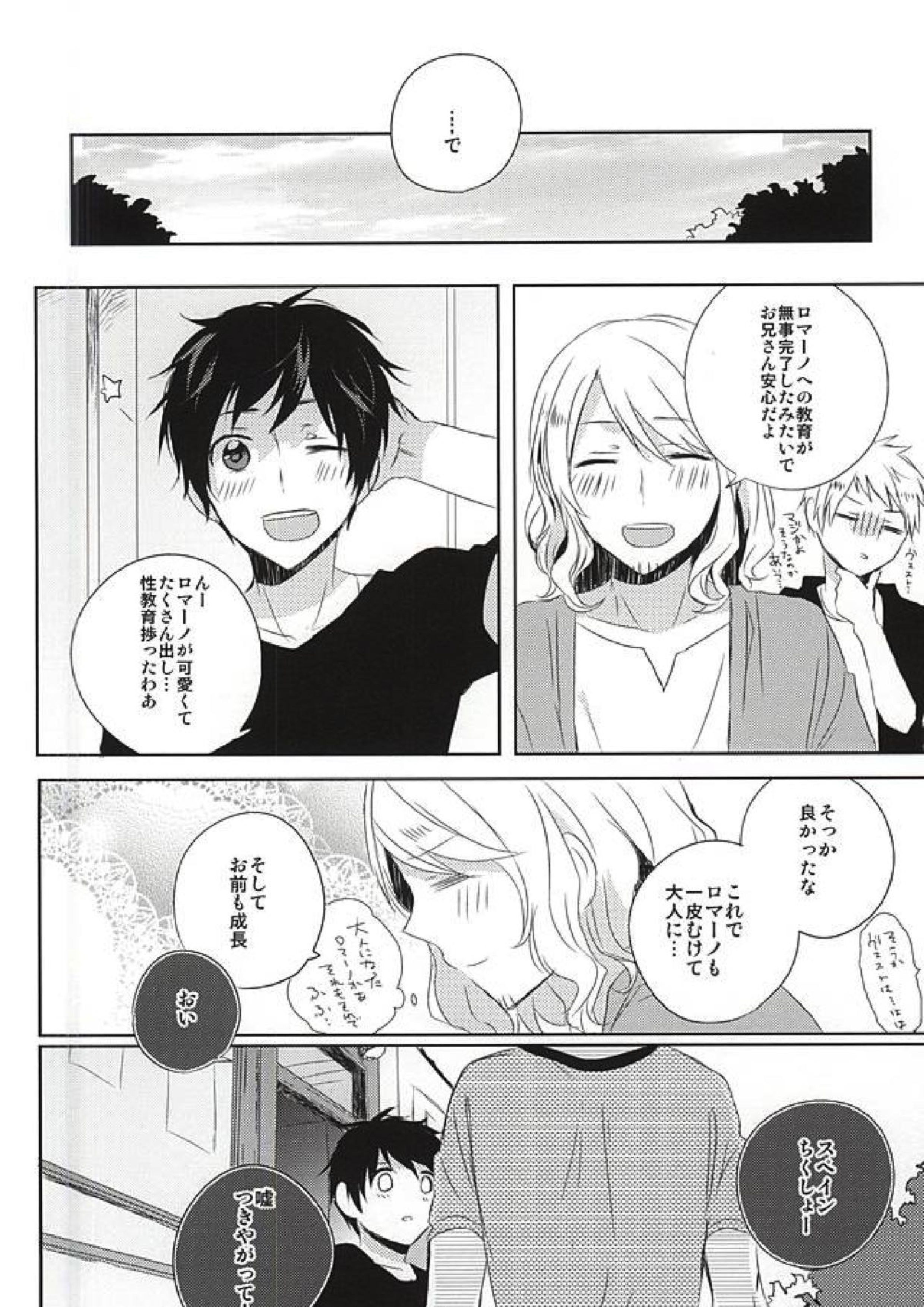 おしえておやぶん 28ページ