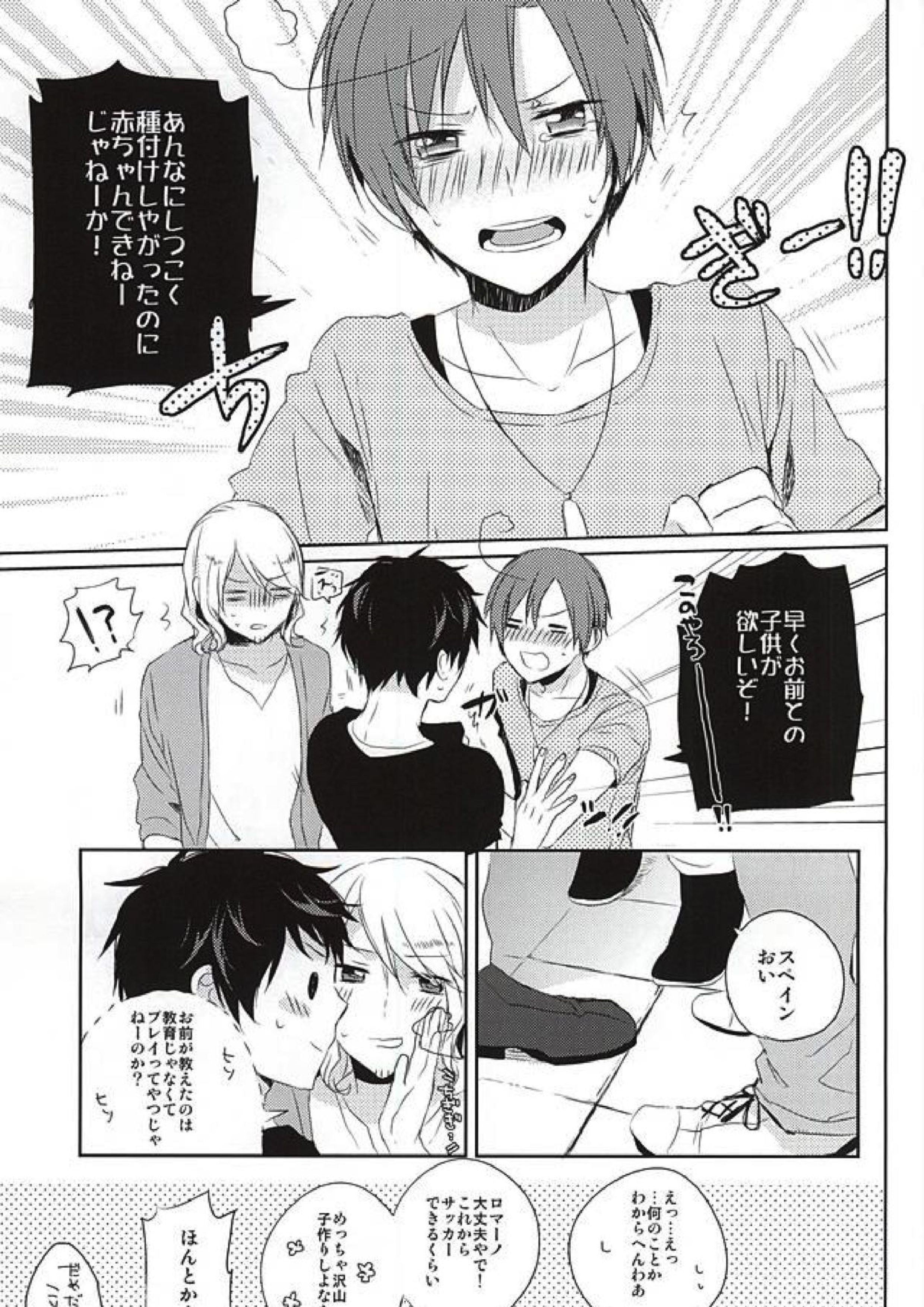 おしえておやぶん 29ページ