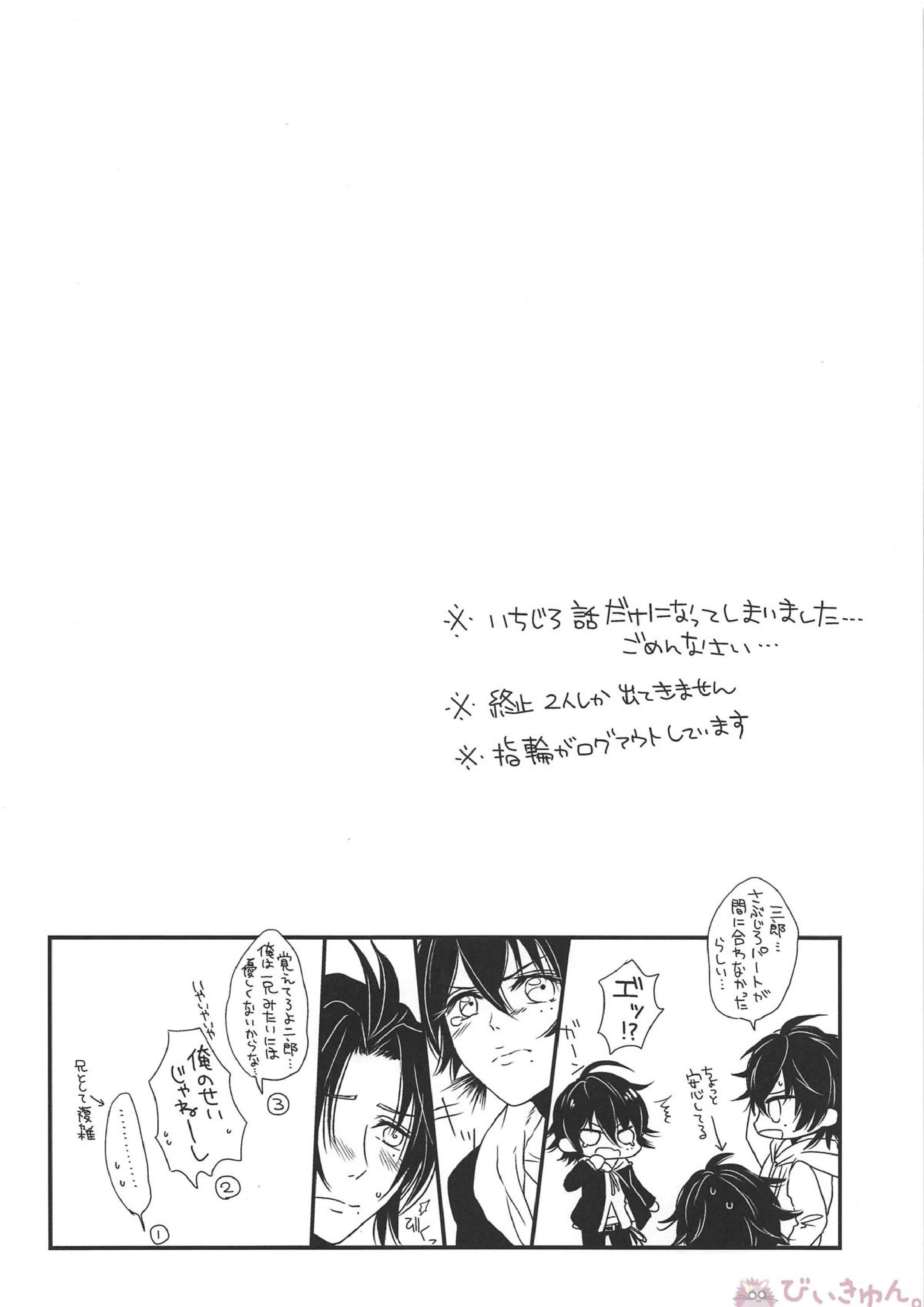 ひとつやねのした 3ページ