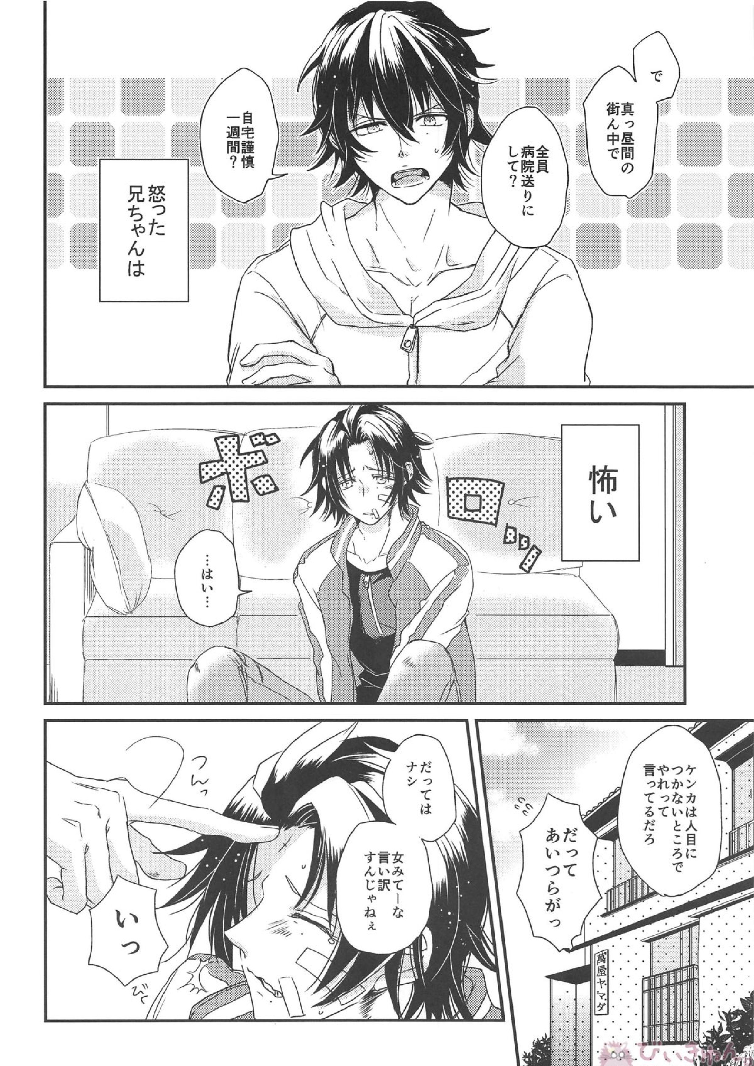 ひとつやねのした 5ページ