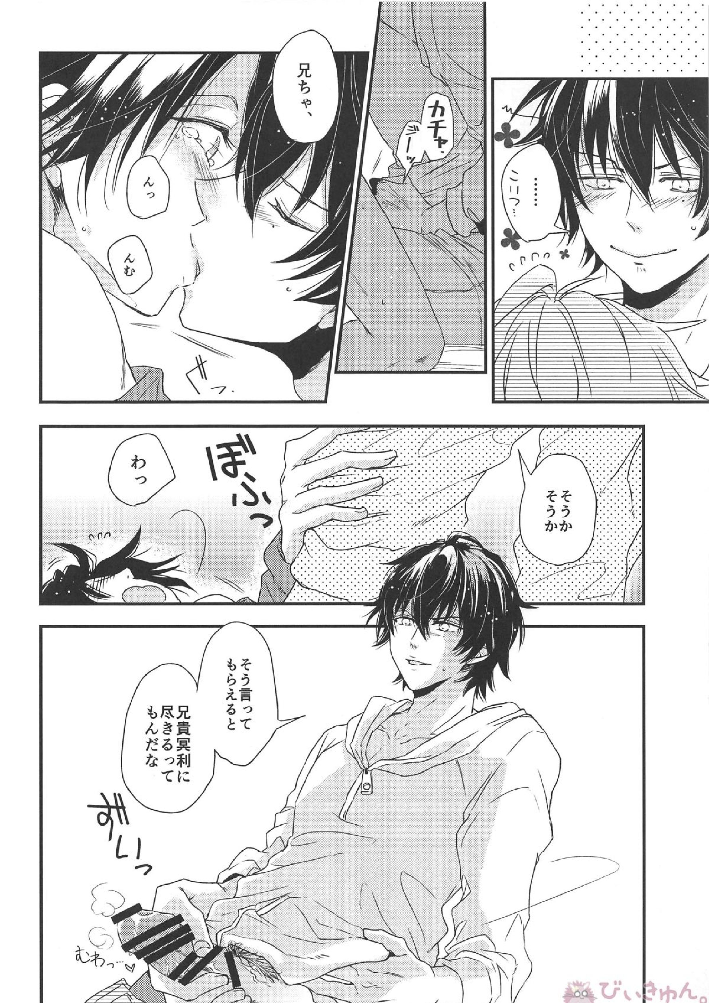 ひとつやねのした 9ページ
