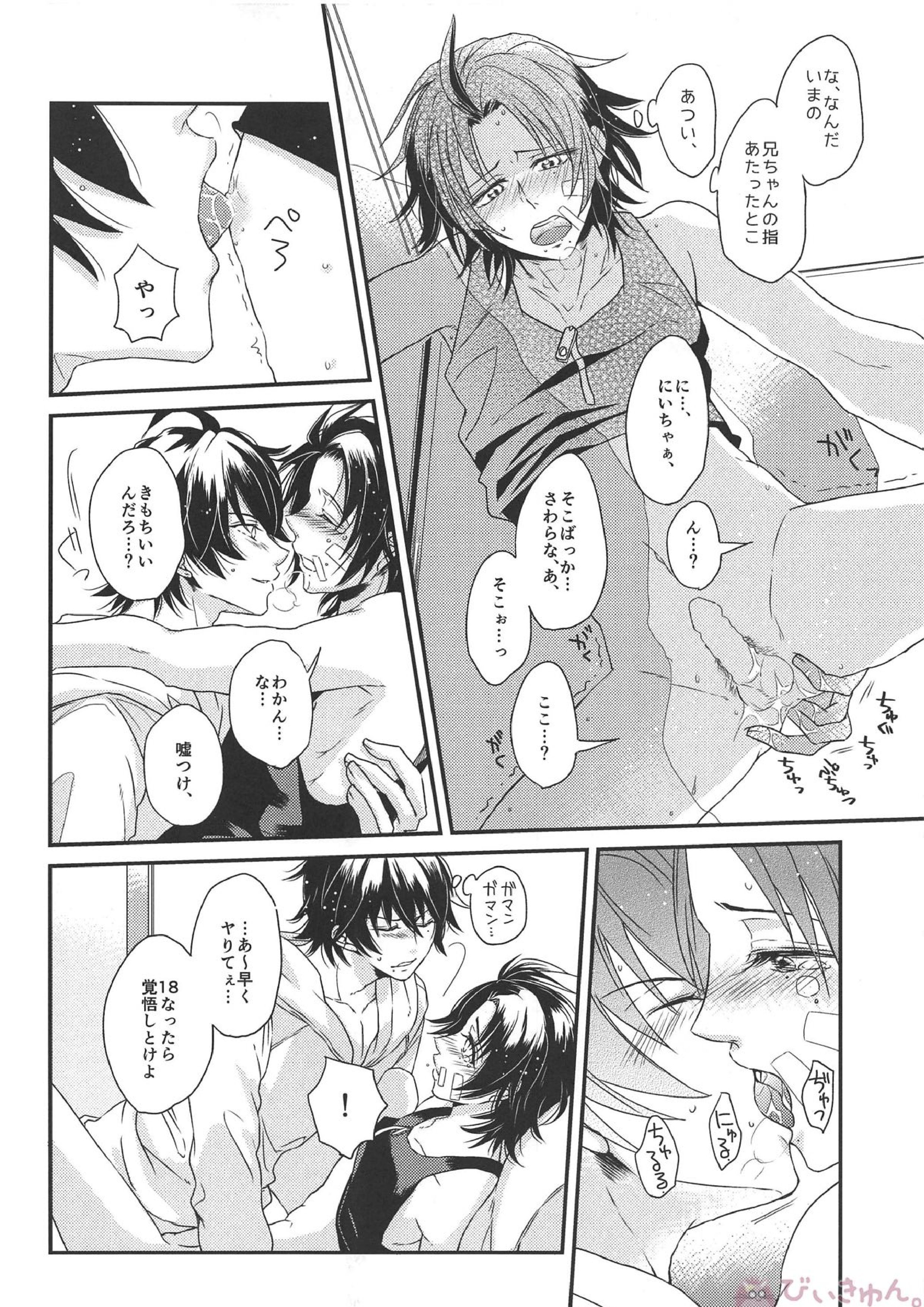 ひとつやねのした 15ページ