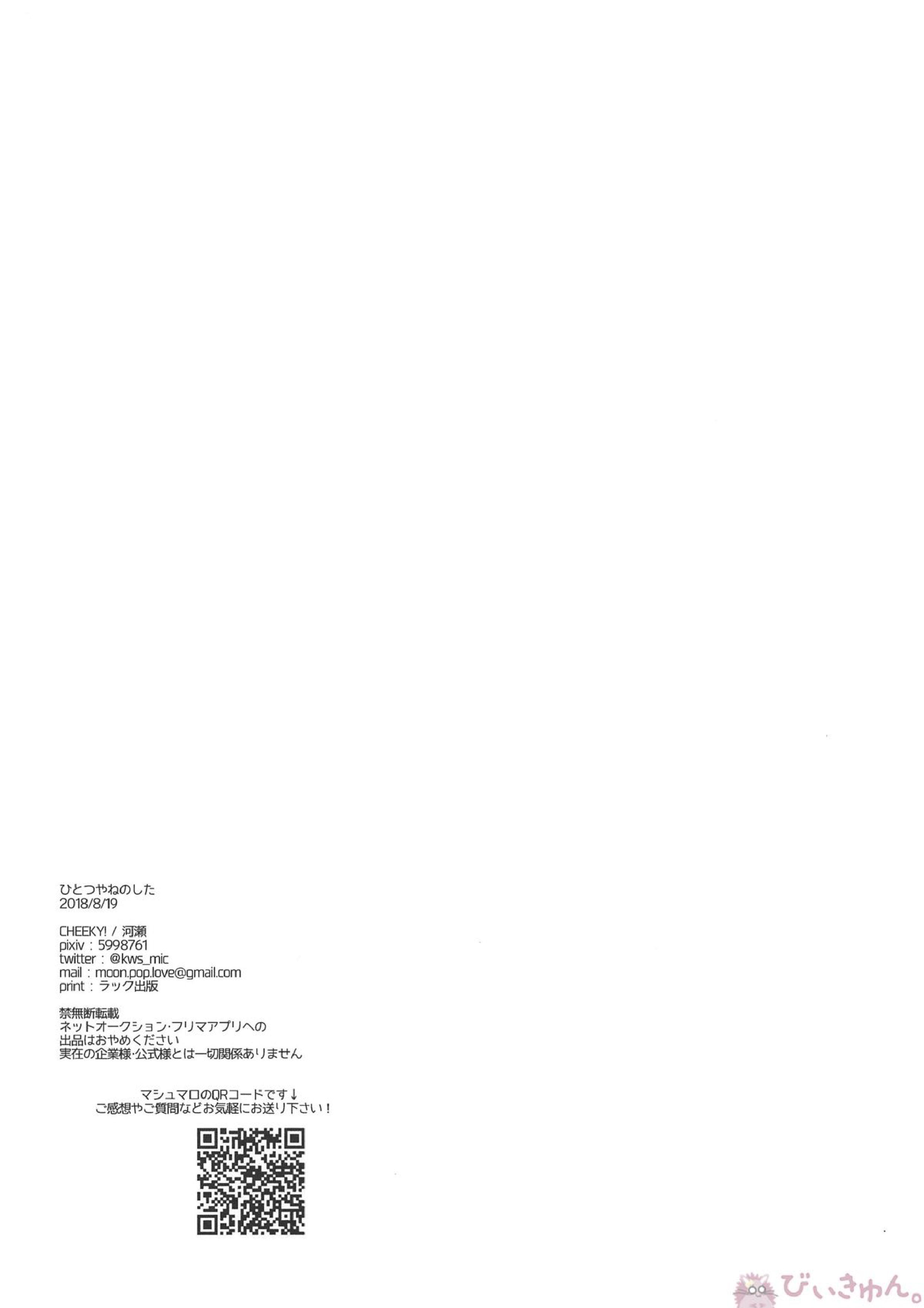 ひとつやねのした 19ページ