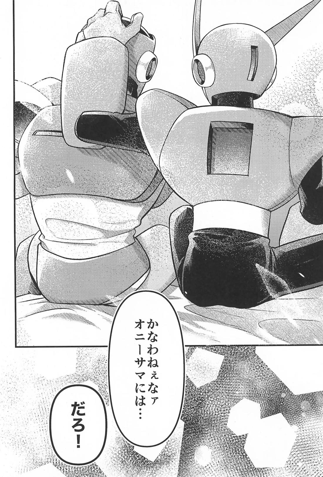 凪の底 25ページ