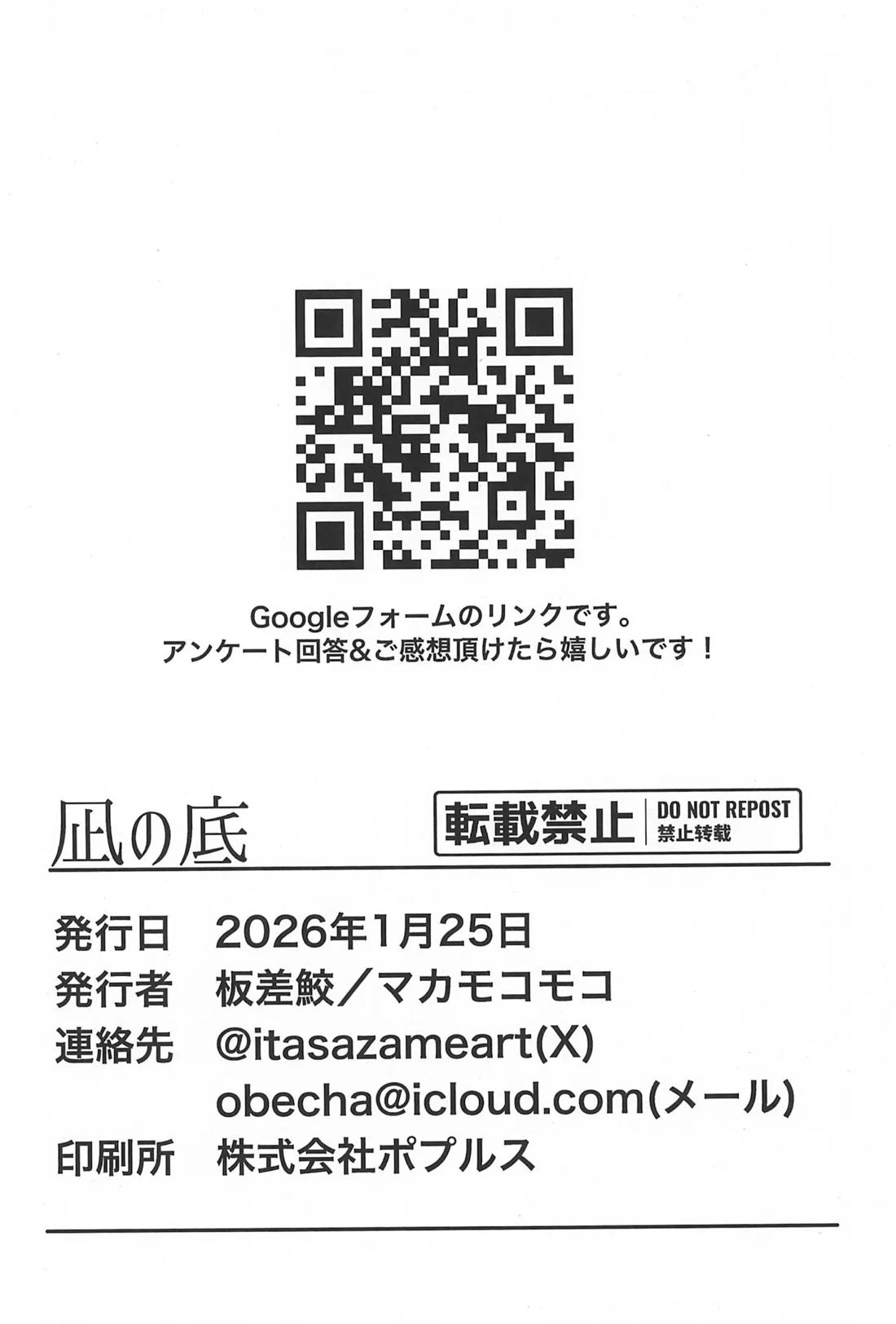 凪の底 43ページ